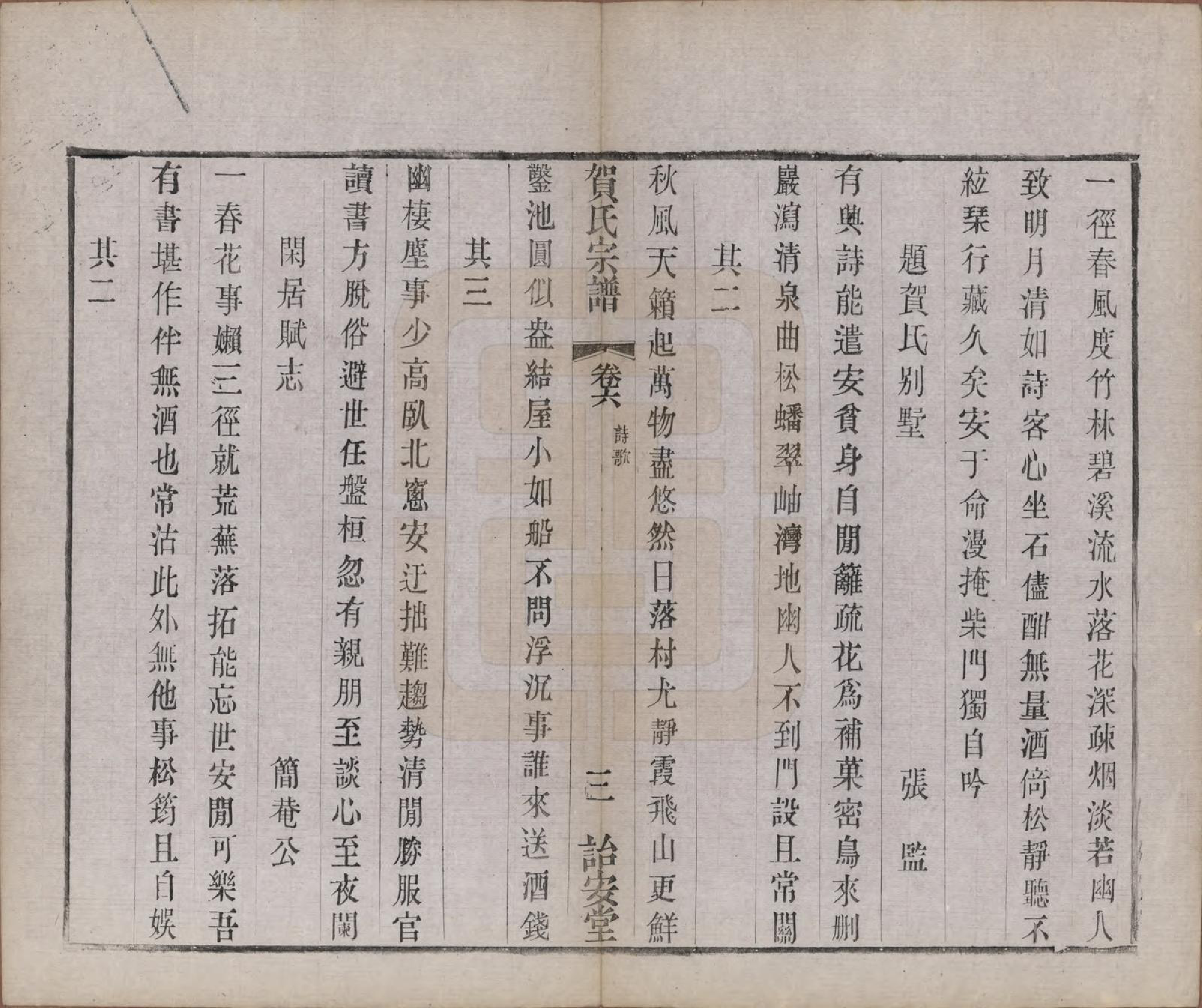 GTJP0504.贺.江苏毗陵.江村贺氏宗谱十八卷.民国十二年（1923）_006.pdf_第3页