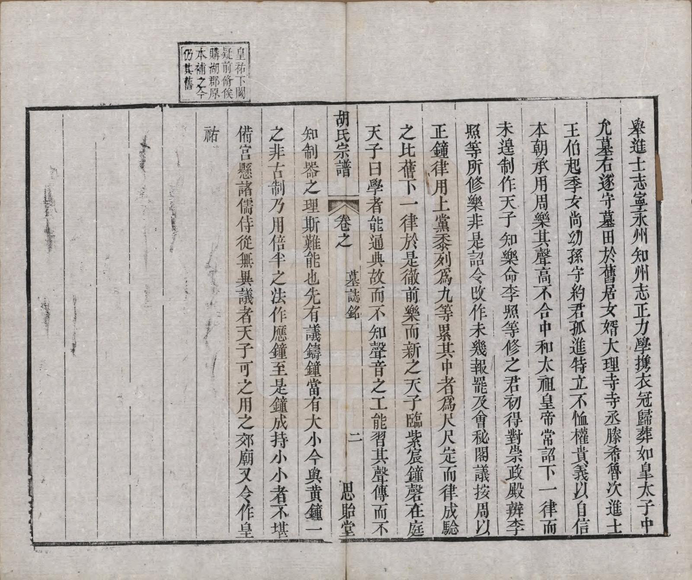 GTJP0542.胡.江苏常州.安定胡氏宗谱二十八卷.清同治十二年（1873）_004.pdf_第3页