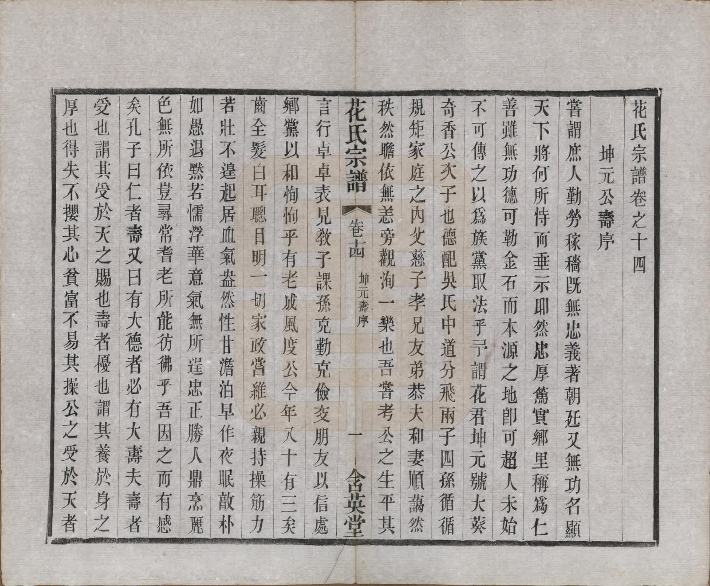 GTJP0544.花.江苏武进.花氏宗谱十四卷.民国七年（1918）_014.pdf_第1页