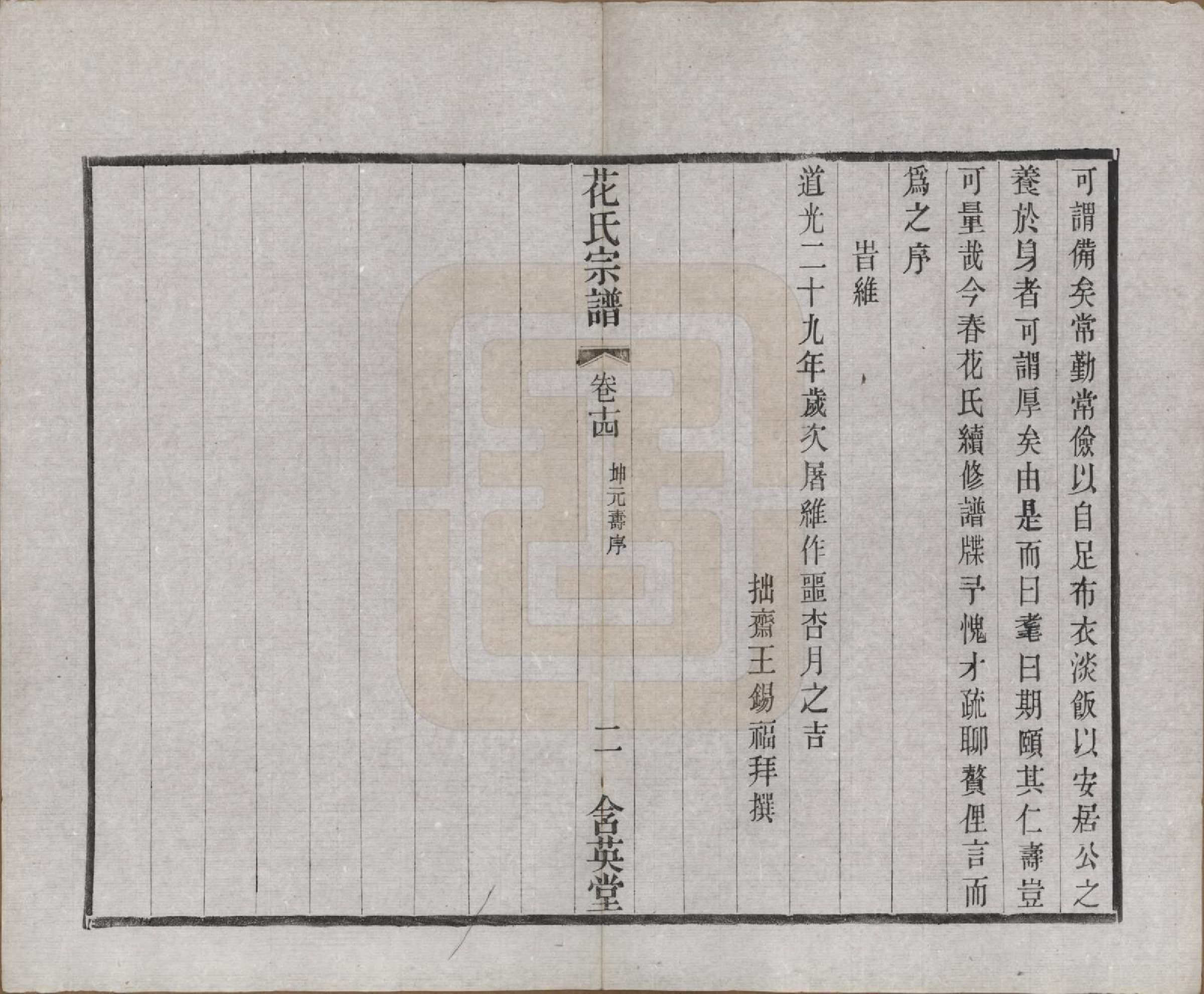 GTJP0544.花.江苏武进.花氏宗谱十四卷.民国七年（1918）_014.pdf_第2页