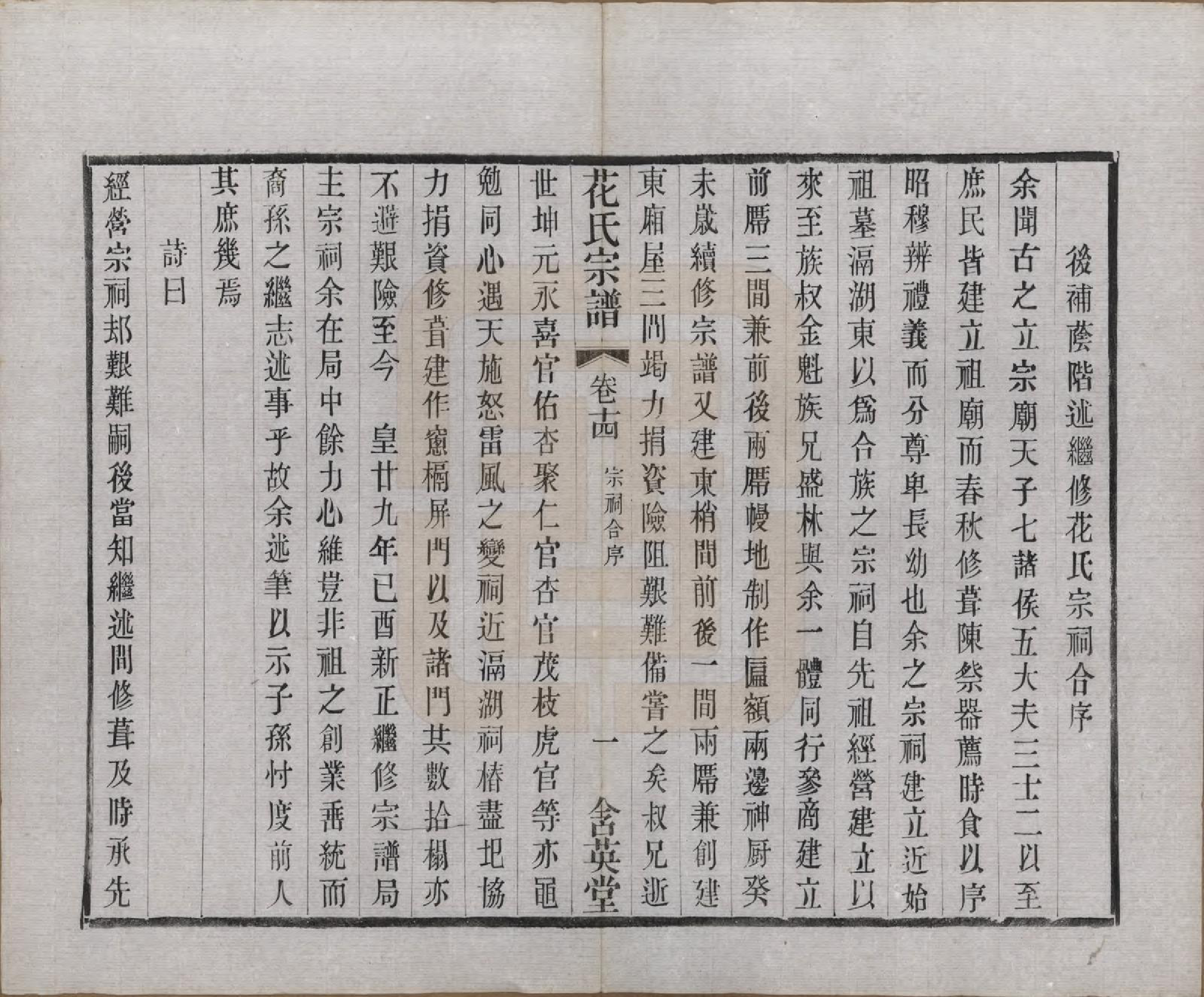 GTJP0544.花.江苏武进.花氏宗谱十四卷.民国七年（1918）_014.pdf_第3页