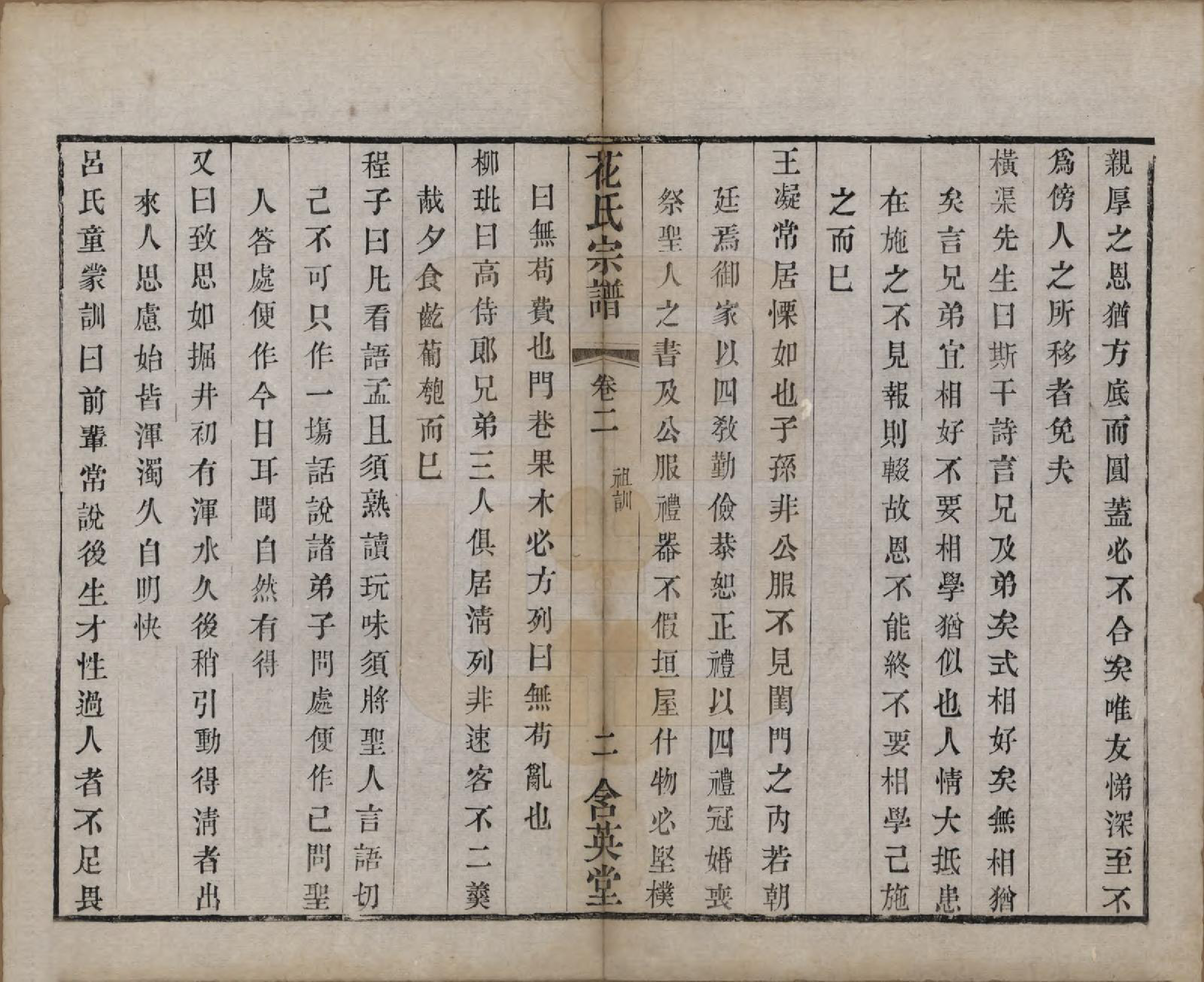 GTJP0545.花.江苏武进.花氏宗谱十二卷.清光绪四年（1878）_002.pdf_第2页