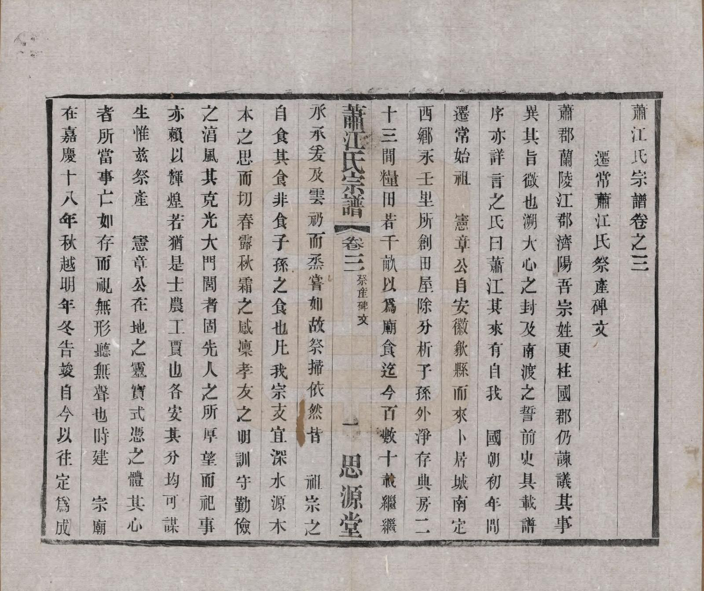 GTJP0669.江.江苏常州.萧江氏宗谱.民国37年[1948]_003.pdf_第1页