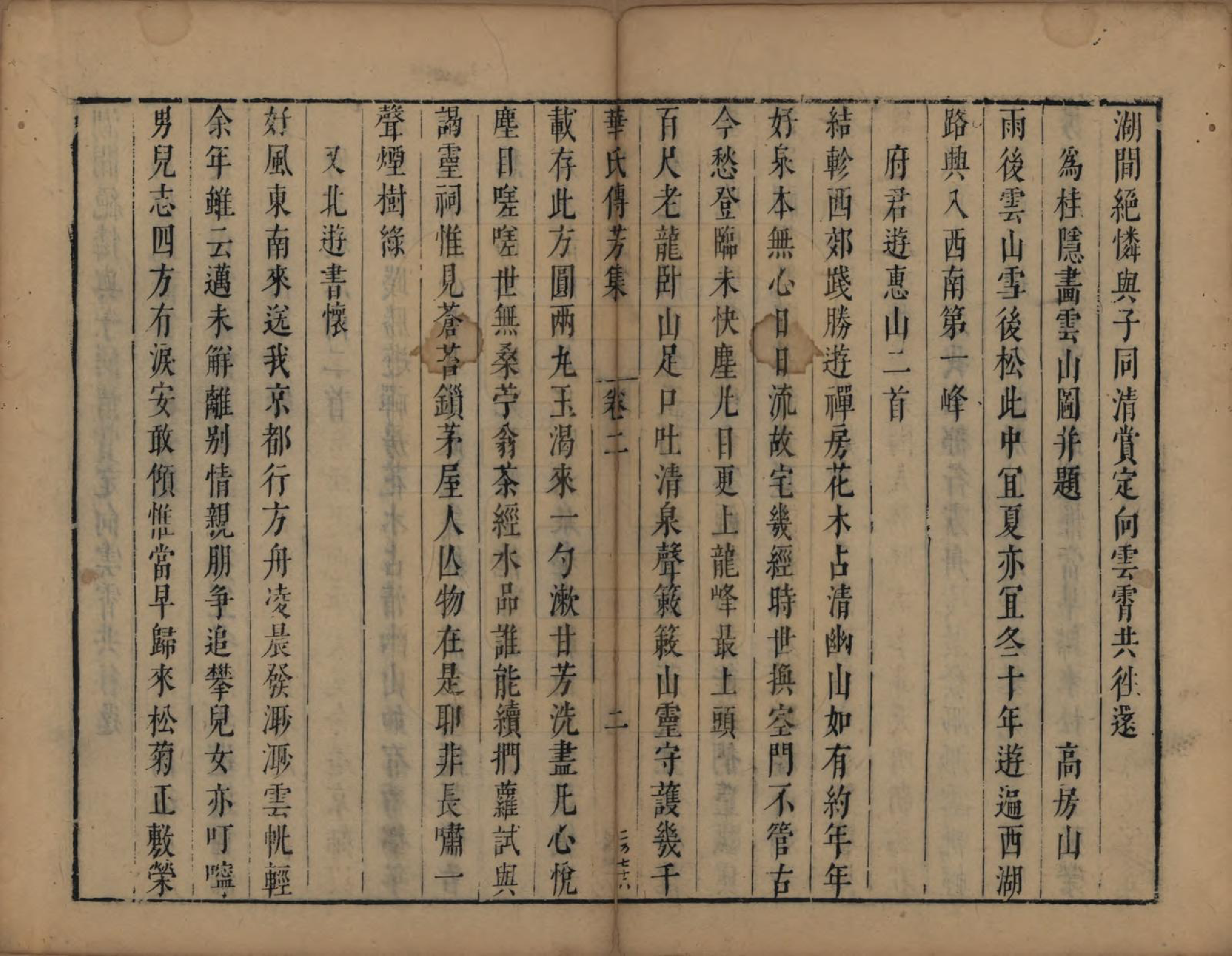 GTJP0558.华.江苏无锡.华氏传芳集.清康熙间[1662-1722]_002.pdf_第2页