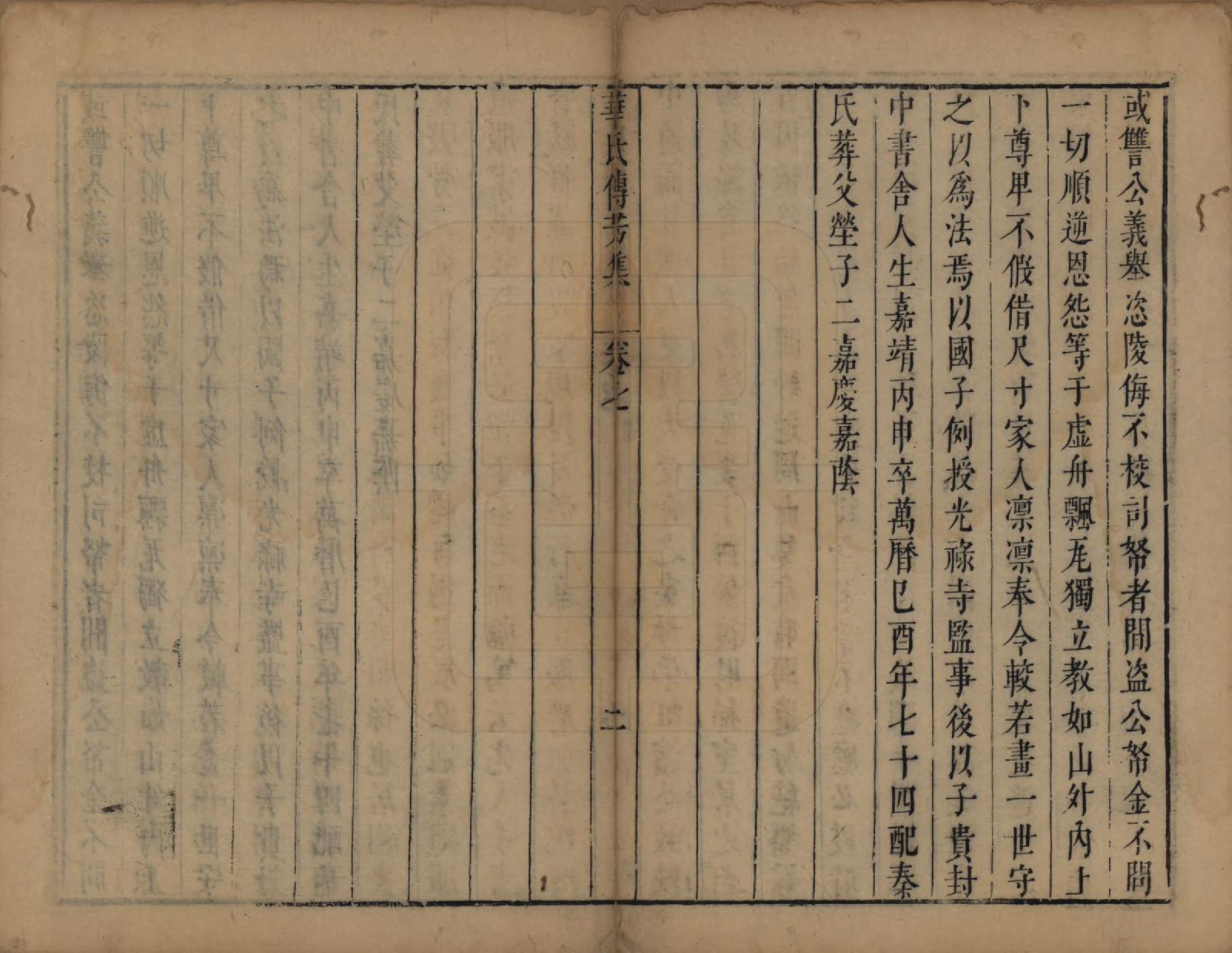 GTJP0558.华.江苏无锡.华氏传芳集.清康熙间[1662-1722]_007.pdf_第2页