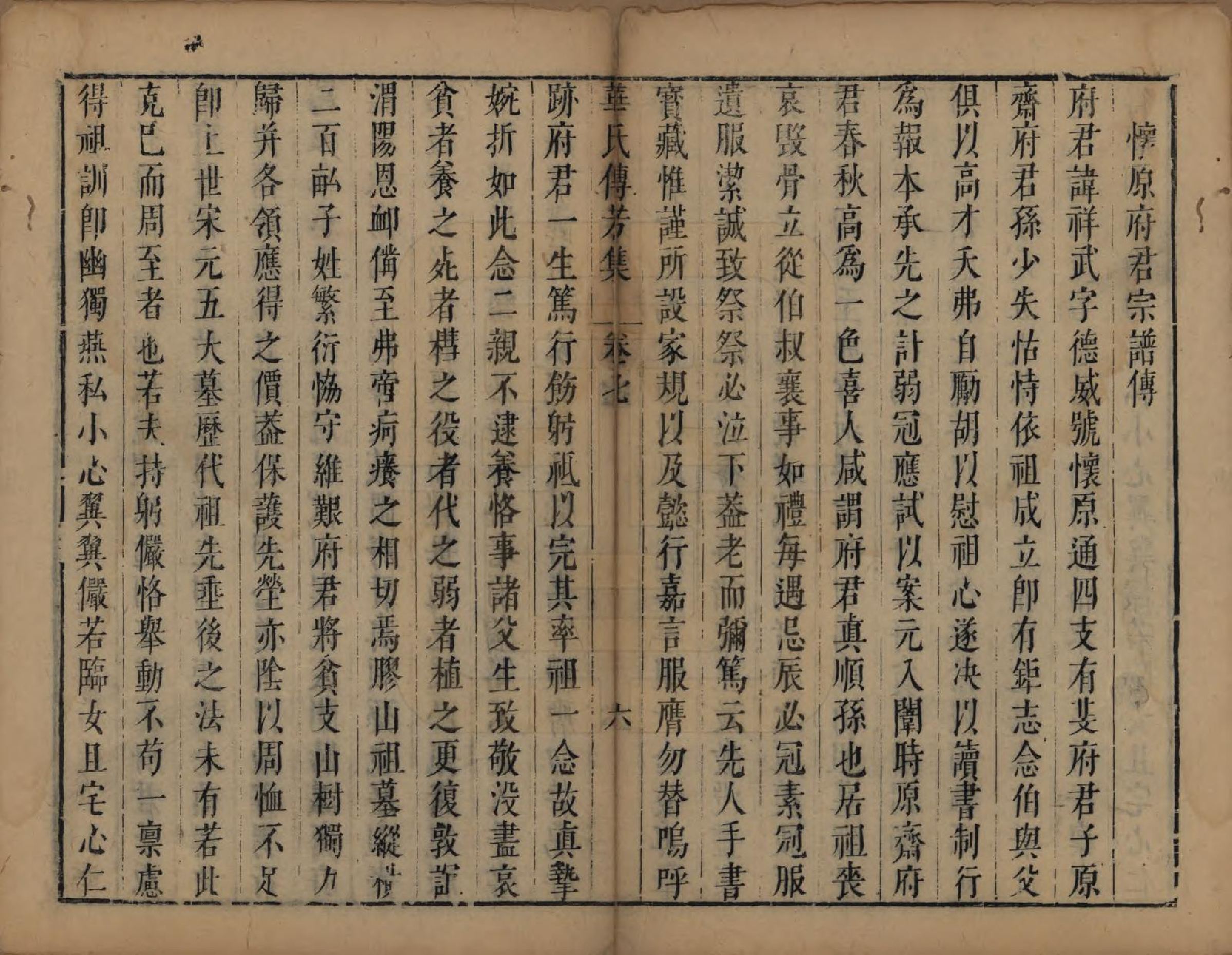 GTJP0558.华.江苏无锡.华氏传芳集.清康熙间[1662-1722]_007.pdf_第3页