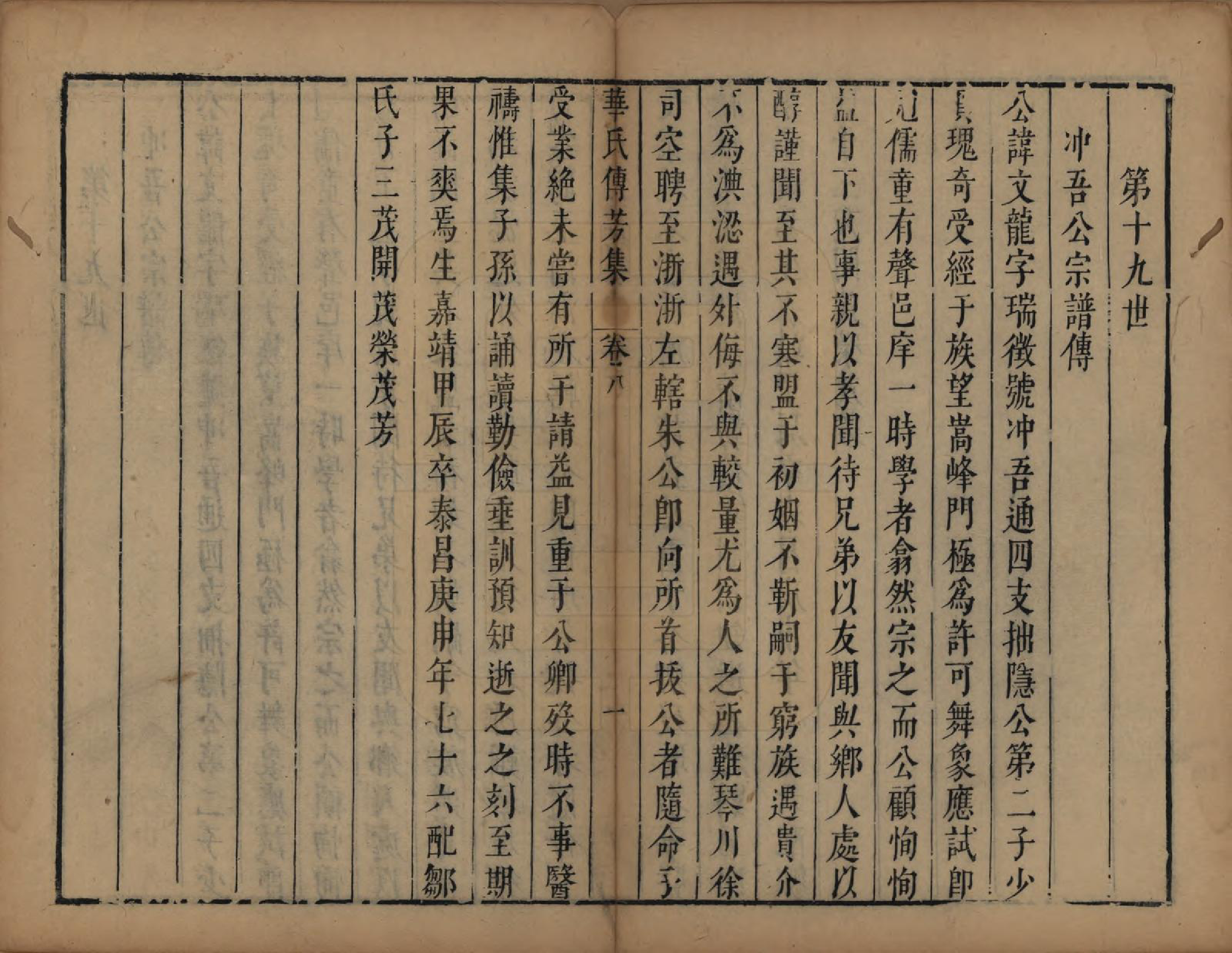 GTJP0558.华.江苏无锡.华氏传芳集.清康熙间[1662-1722]_008.pdf_第1页