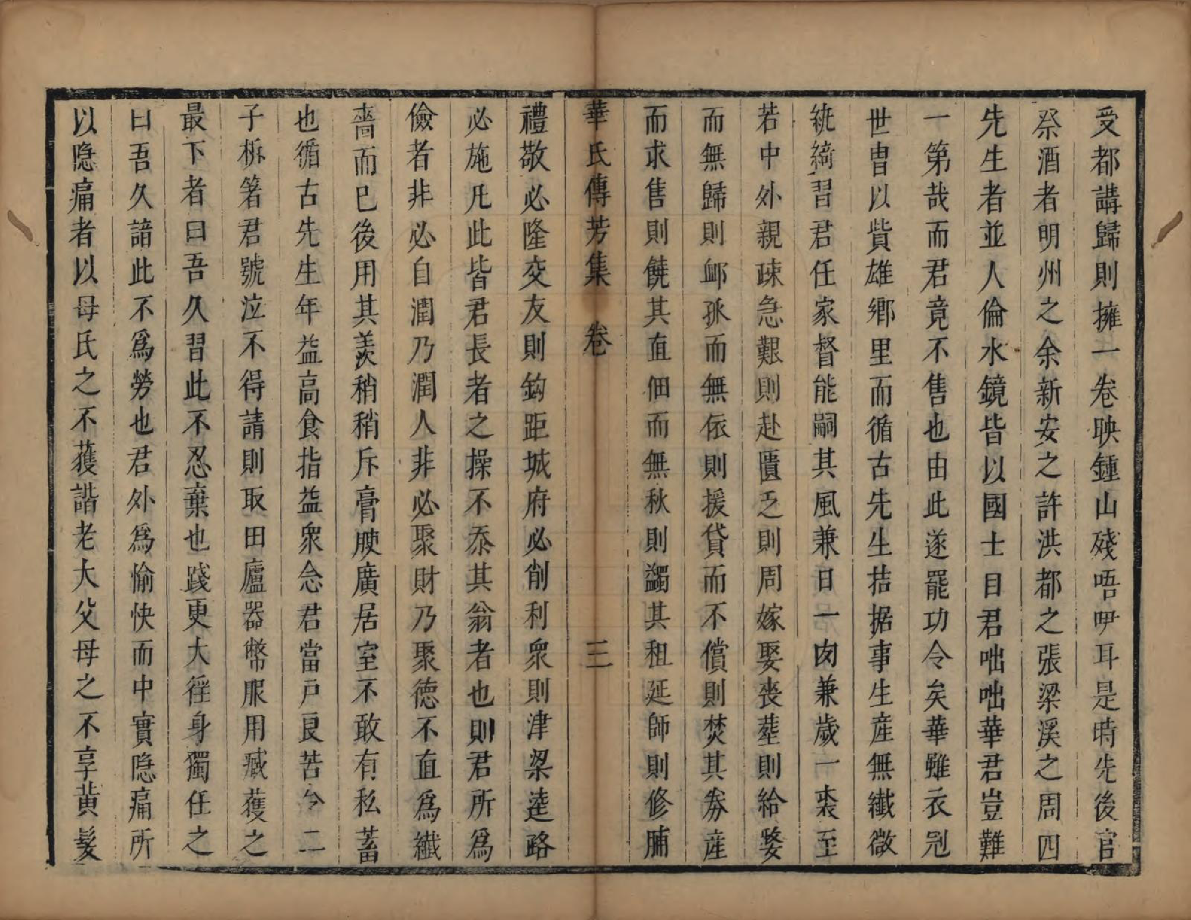 GTJP0558.华.江苏无锡.华氏传芳集.清康熙间[1662-1722]_008.pdf_第3页