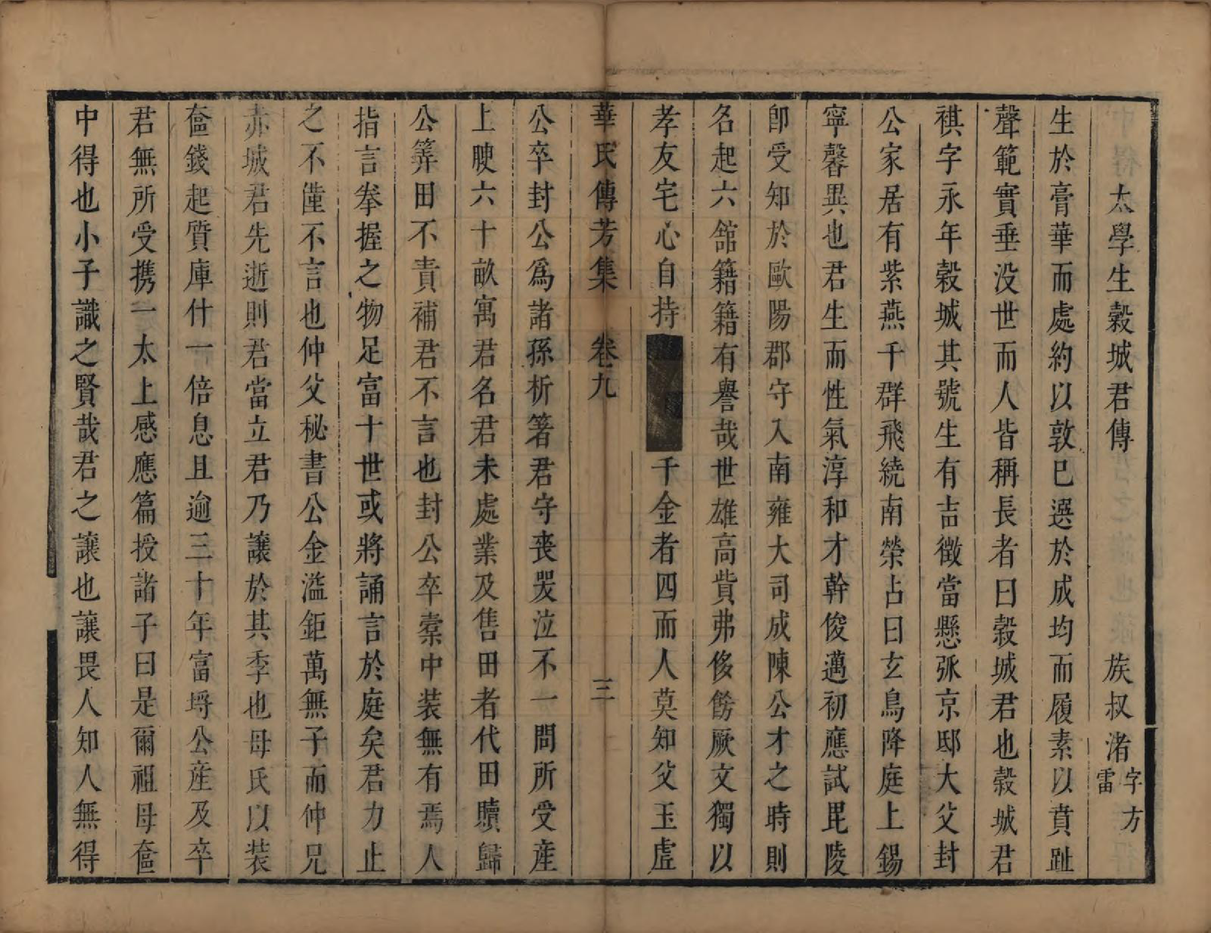 GTJP0558.华.江苏无锡.华氏传芳集.清康熙间[1662-1722]_009.pdf_第3页