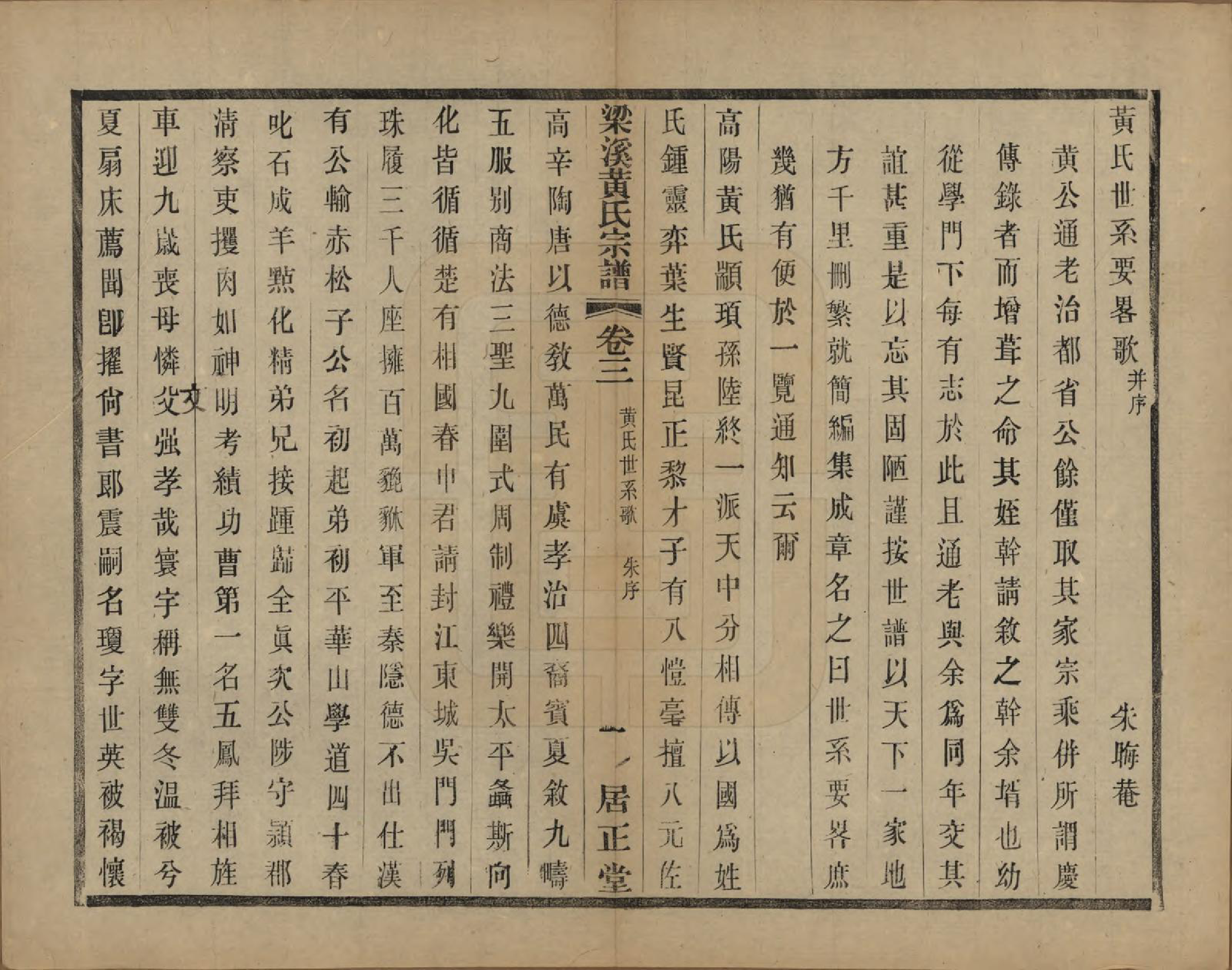 GTJP0574.黄.江苏无锡.粱溪黄氏续修宗谱四十卷.民国二十年（1931）_003.pdf_第1页