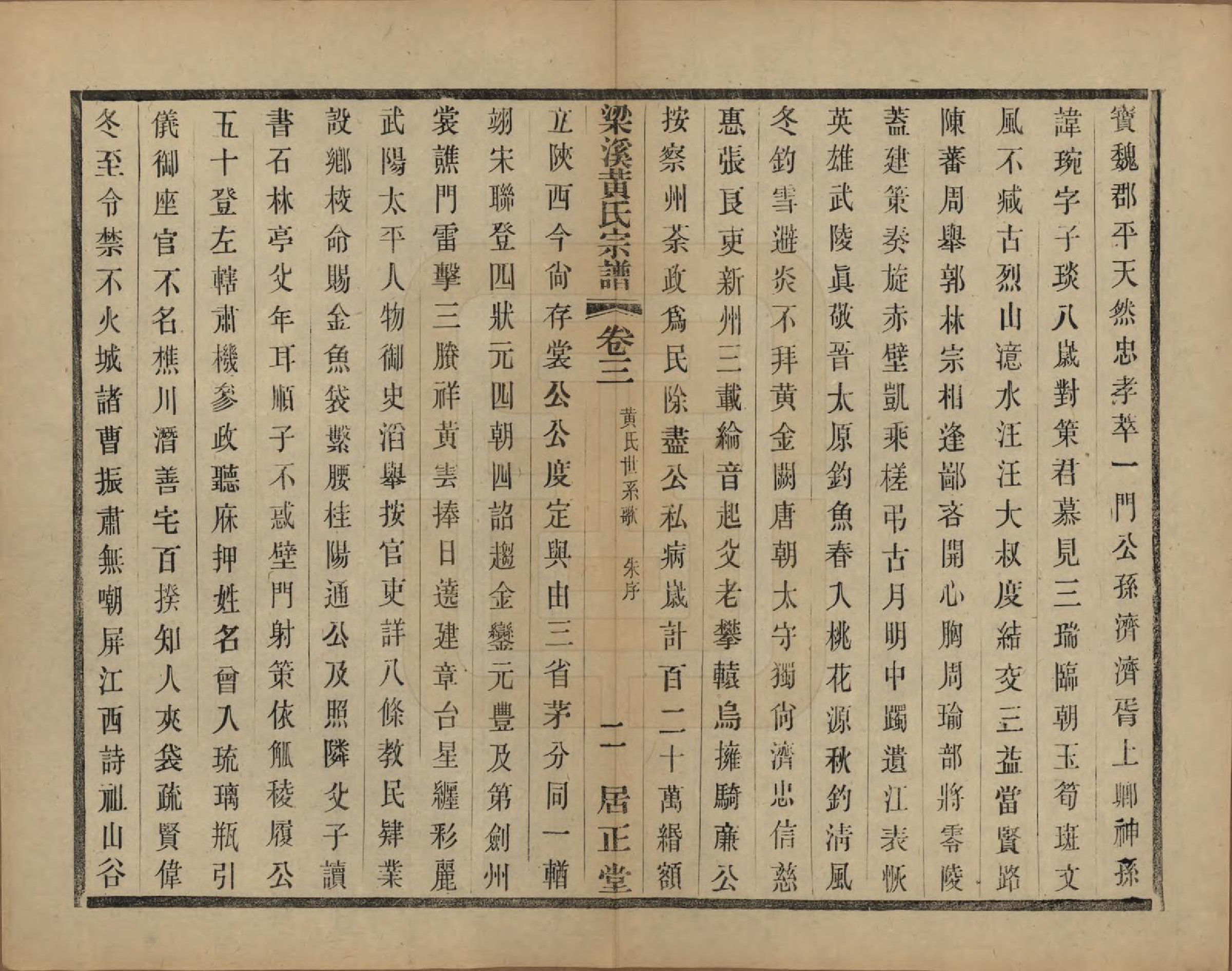 GTJP0574.黄.江苏无锡.粱溪黄氏续修宗谱四十卷.民国二十年（1931）_003.pdf_第2页