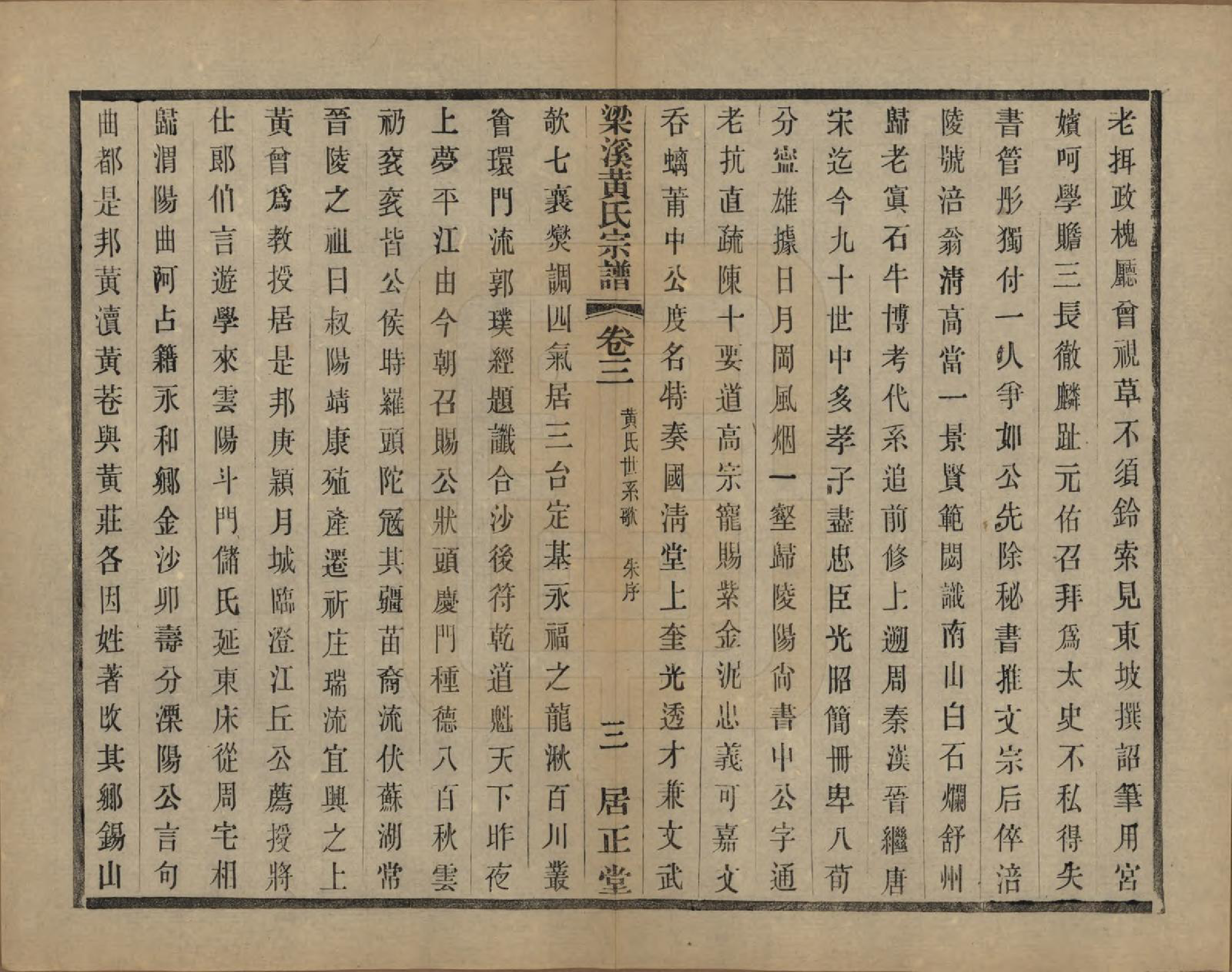 GTJP0574.黄.江苏无锡.粱溪黄氏续修宗谱四十卷.民国二十年（1931）_003.pdf_第3页