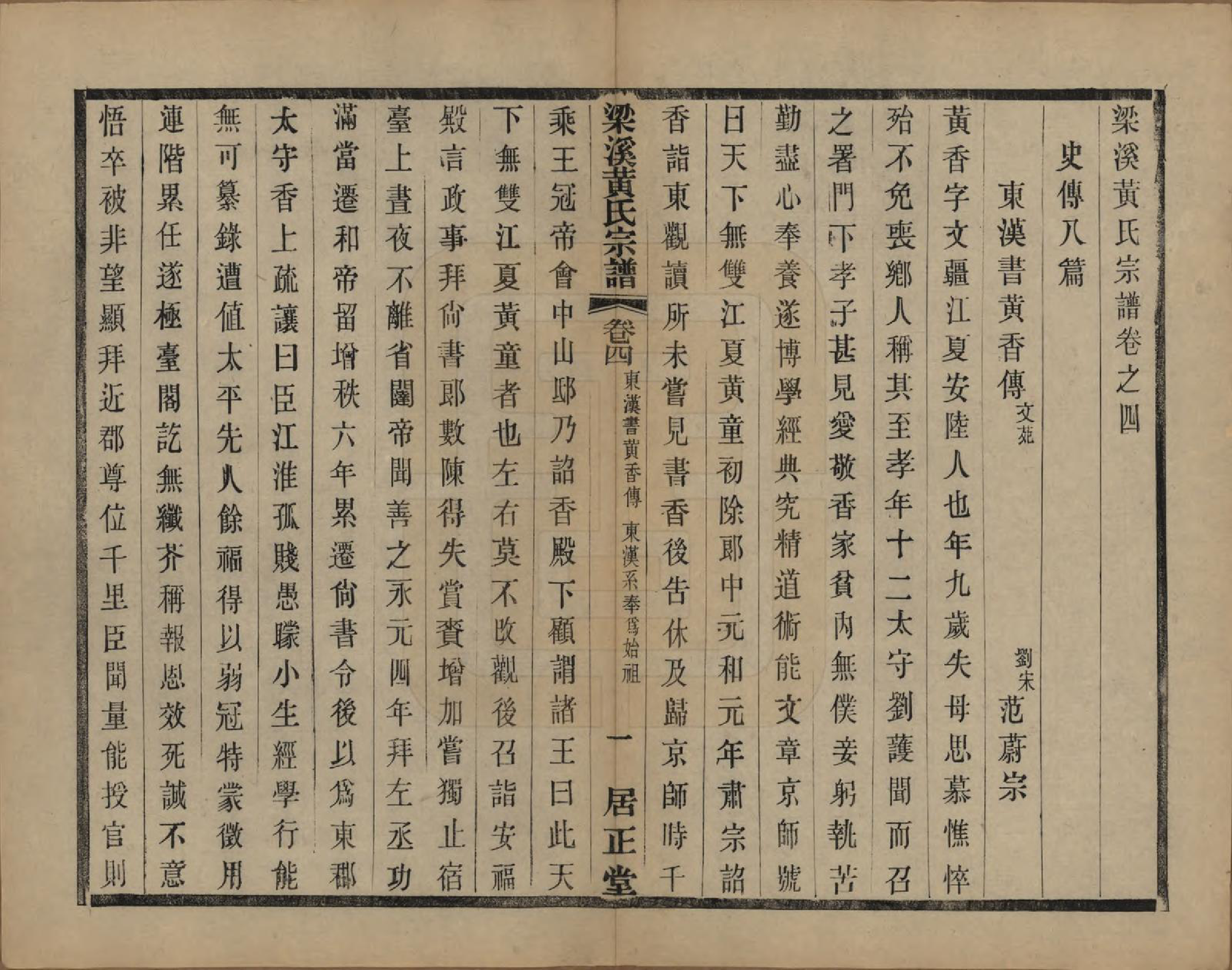 GTJP0574.黄.江苏无锡.粱溪黄氏续修宗谱四十卷.民国二十年（1931）_004.pdf_第1页