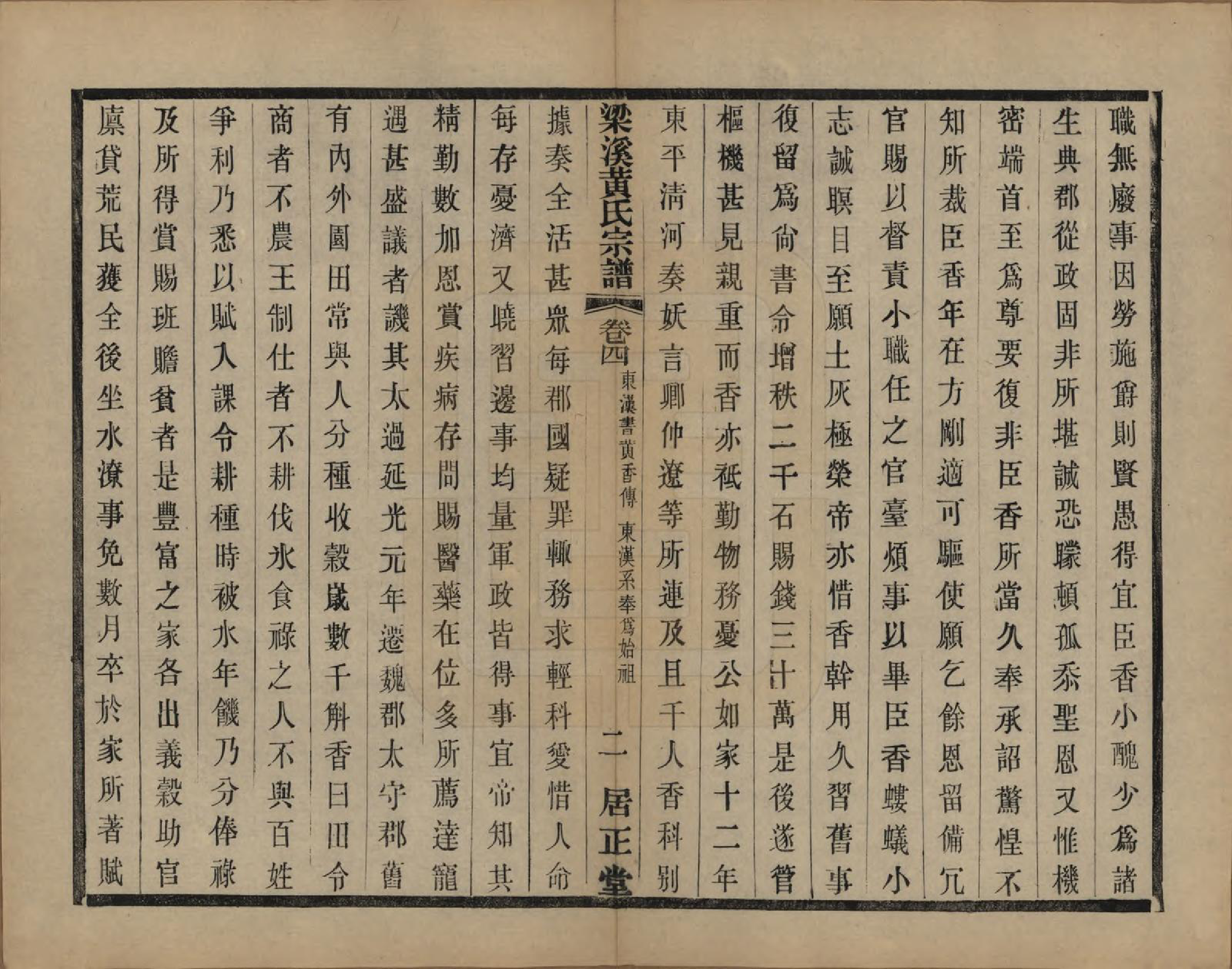 GTJP0574.黄.江苏无锡.粱溪黄氏续修宗谱四十卷.民国二十年（1931）_004.pdf_第2页