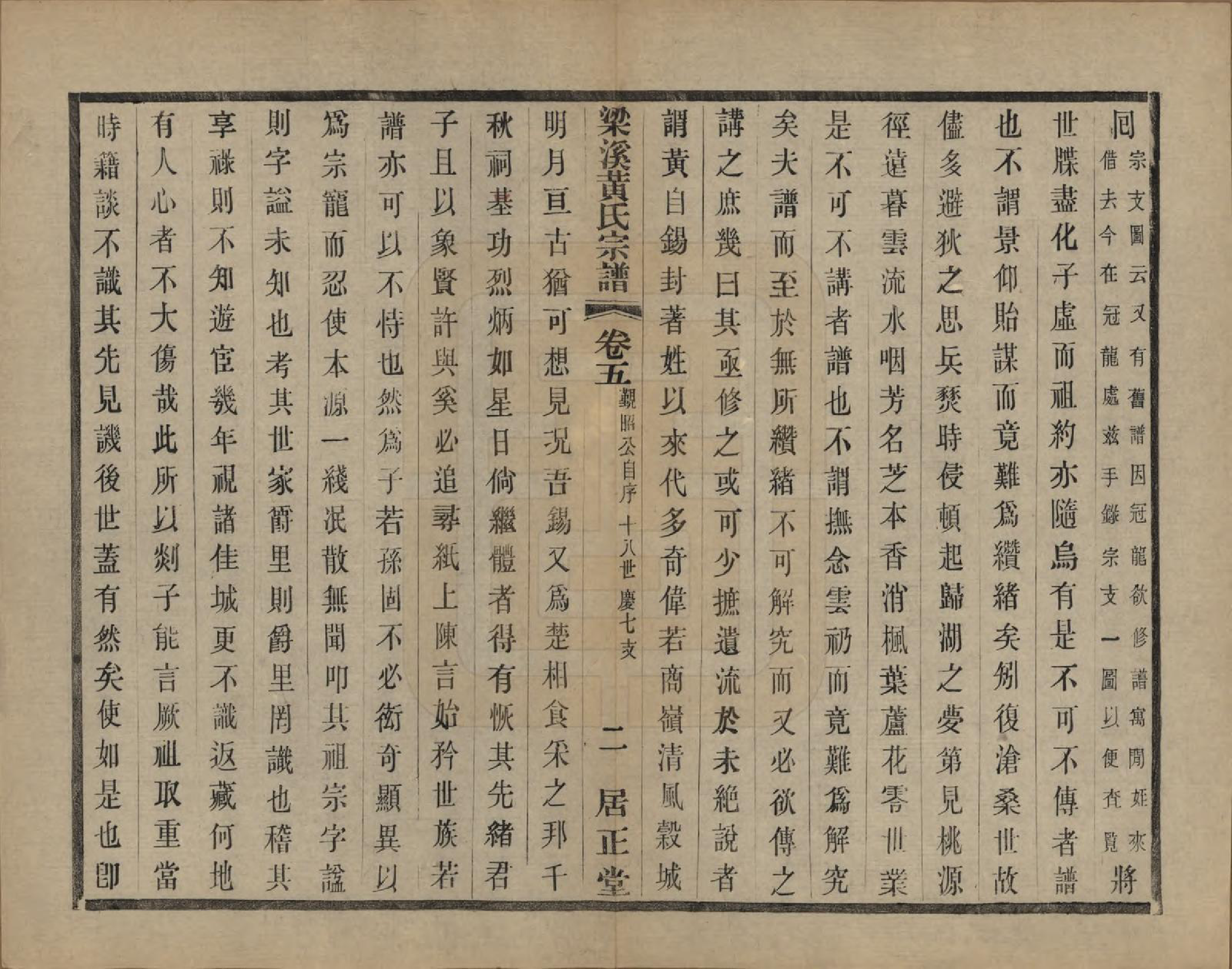 GTJP0574.黄.江苏无锡.粱溪黄氏续修宗谱四十卷.民国二十年（1931）_005.pdf_第2页