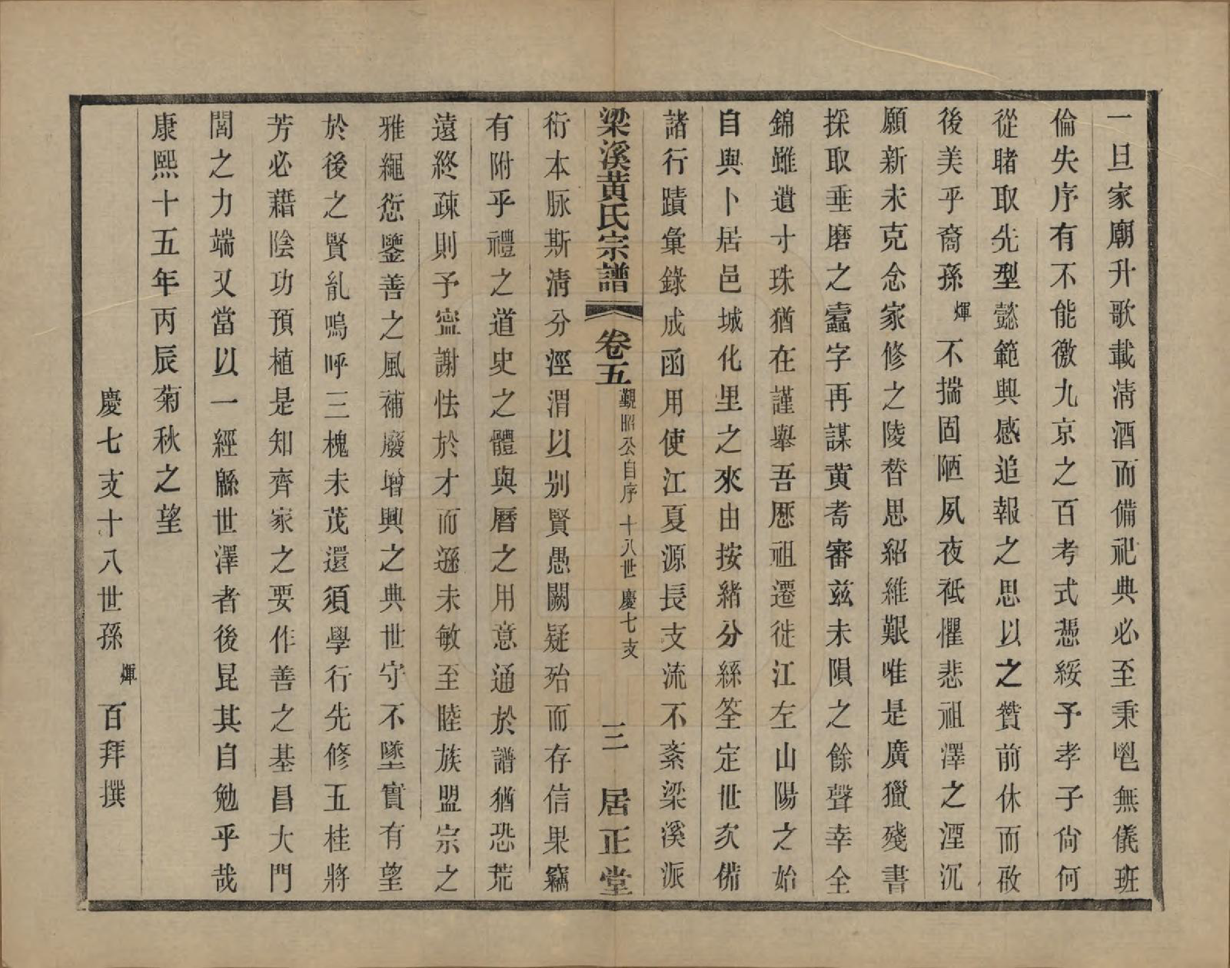 GTJP0574.黄.江苏无锡.粱溪黄氏续修宗谱四十卷.民国二十年（1931）_005.pdf_第3页