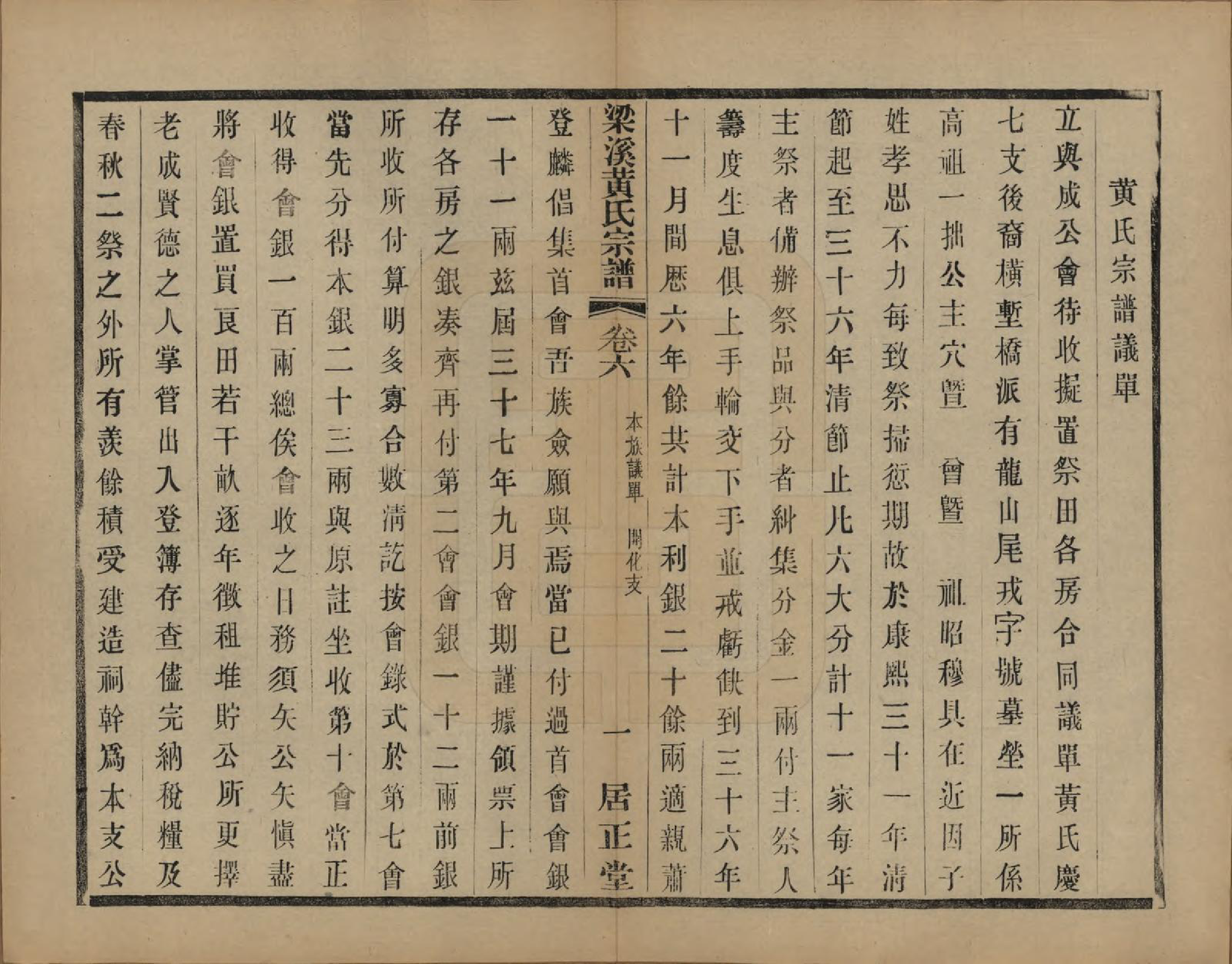 GTJP0574.黄.江苏无锡.粱溪黄氏续修宗谱四十卷.民国二十年（1931）_006.pdf_第1页