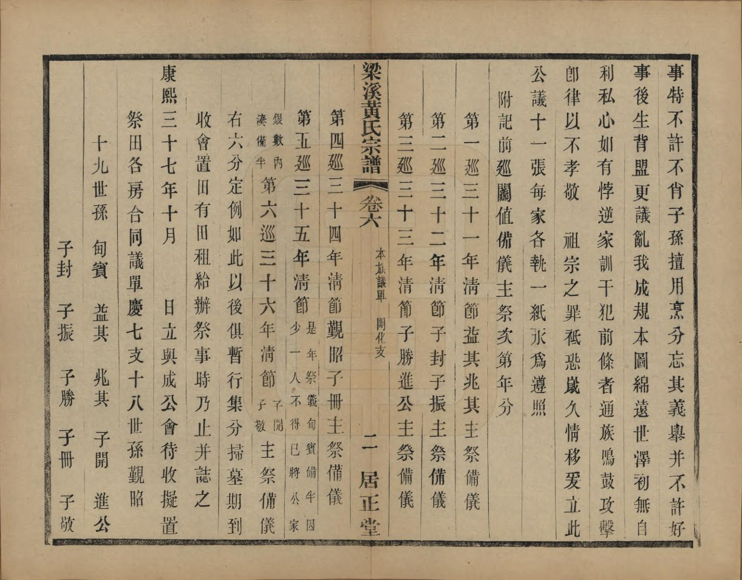 GTJP0574.黄.江苏无锡.粱溪黄氏续修宗谱四十卷.民国二十年（1931）_006.pdf_第2页