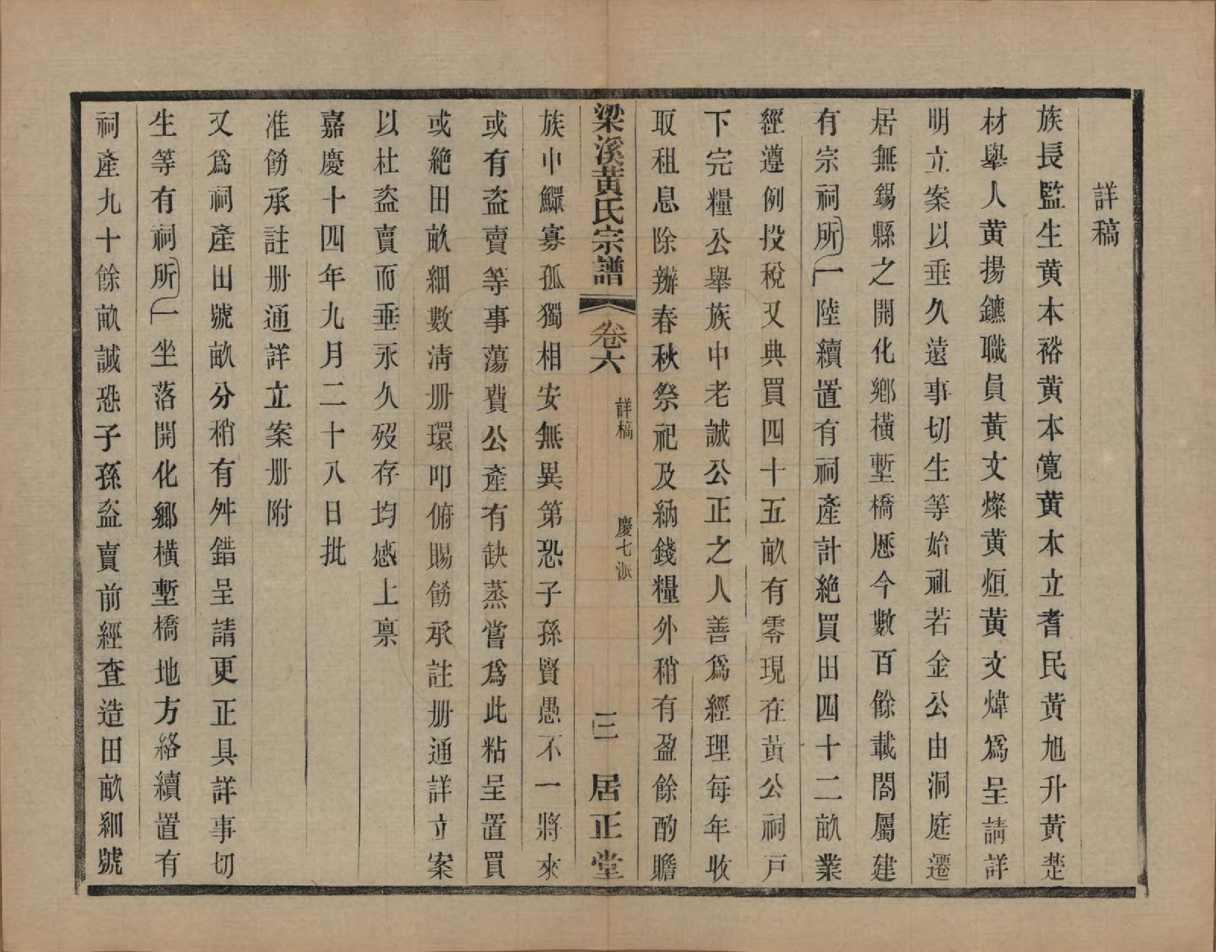 GTJP0574.黄.江苏无锡.粱溪黄氏续修宗谱四十卷.民国二十年（1931）_006.pdf_第3页