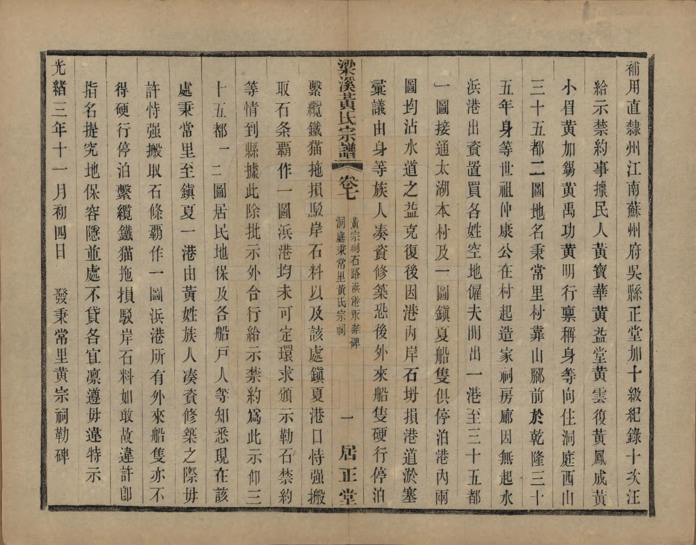 GTJP0574.黄.江苏无锡.粱溪黄氏续修宗谱四十卷.民国二十年（1931）_007.pdf_第3页