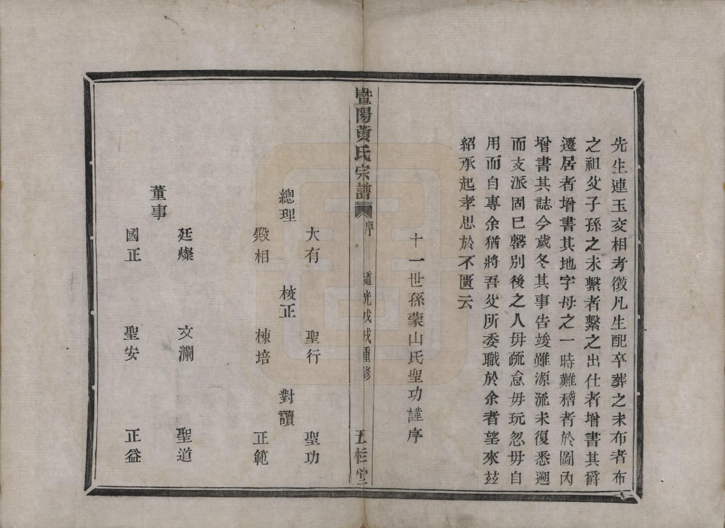 GTJP0612.黄.江苏江阴.暨阳白墙头黄氏宗谱二卷.清道光十八年（1838）_001.pdf_第3页