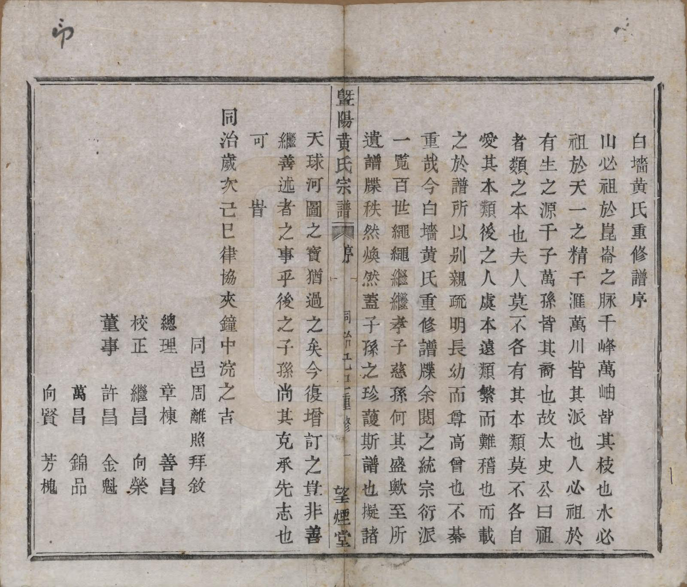 GTJP0640.黄.江苏江阴.暨阳白墙头黄氏宗谱二卷.清同治八年（1869）_001.pdf_第2页