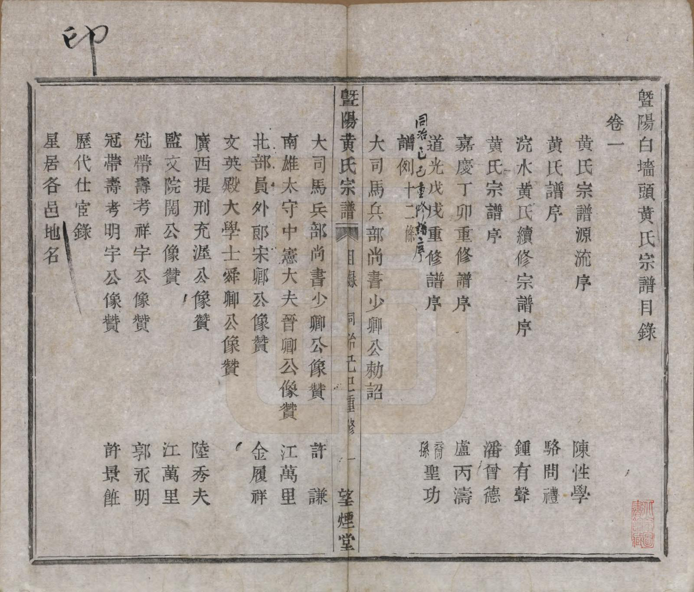 GTJP0640.黄.江苏江阴.暨阳白墙头黄氏宗谱二卷.清同治八年（1869）_001.pdf_第3页