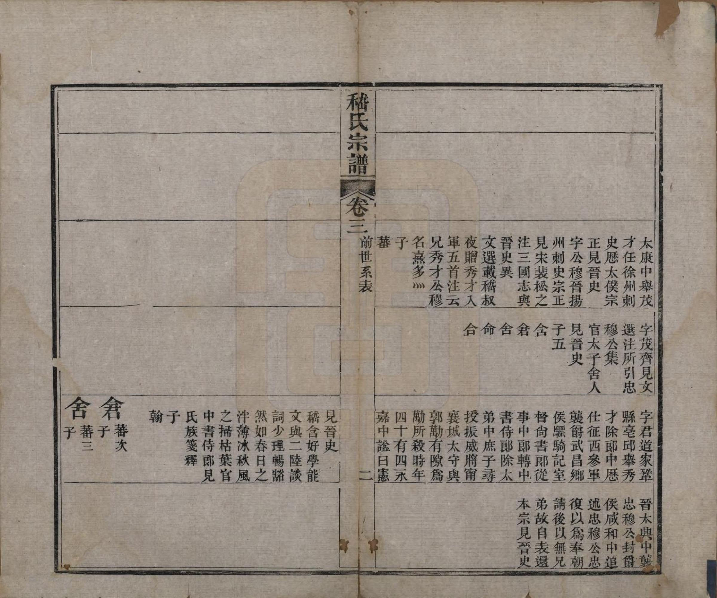 GTJP0649.嵇.江苏无锡.嵇氏宗谱八卷.清同治十年（1871）_003.pdf_第2页