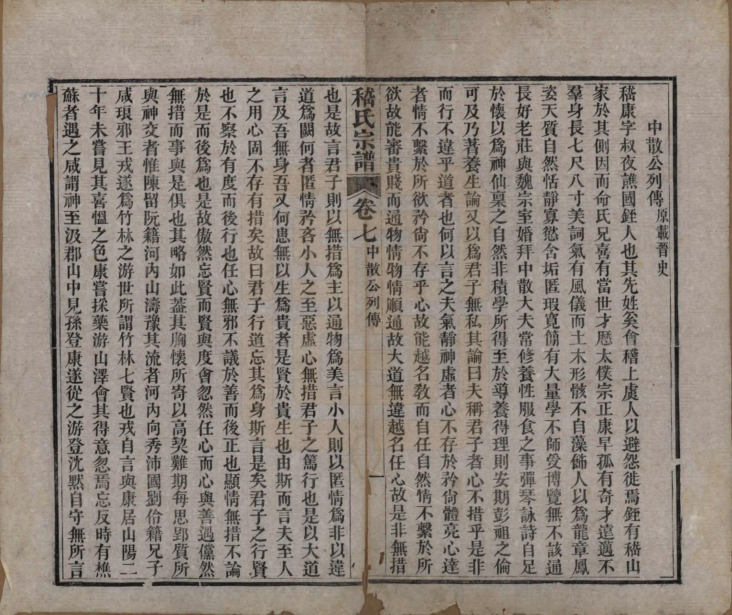 GTJP0649.嵇.江苏无锡.嵇氏宗谱八卷.清同治十年（1871）_007.pdf_第1页