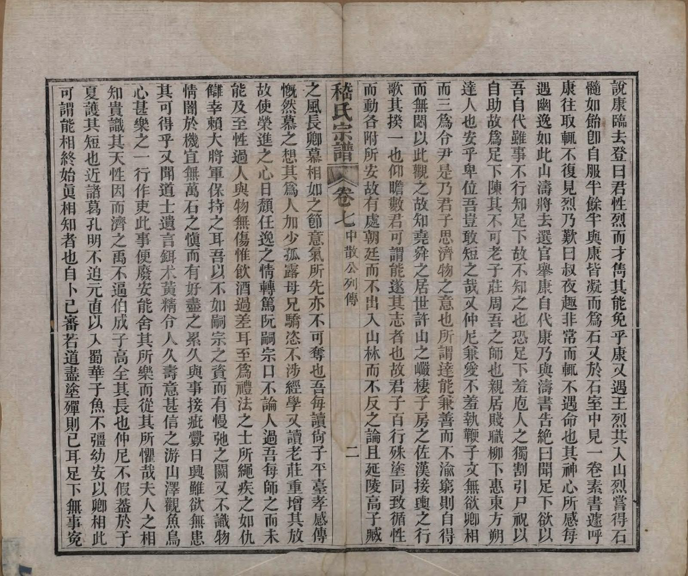 GTJP0649.嵇.江苏无锡.嵇氏宗谱八卷.清同治十年（1871）_007.pdf_第2页