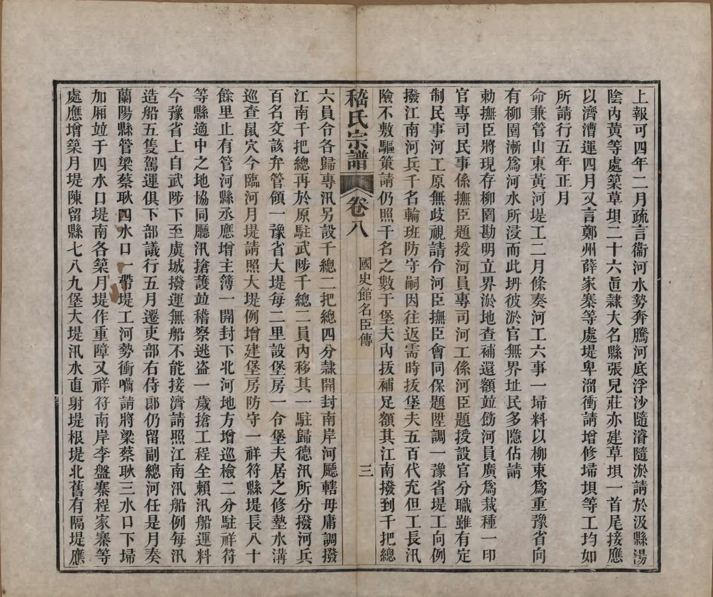 GTJP0649.嵇.江苏无锡.嵇氏宗谱八卷.清同治十年（1871）_008.pdf_第3页