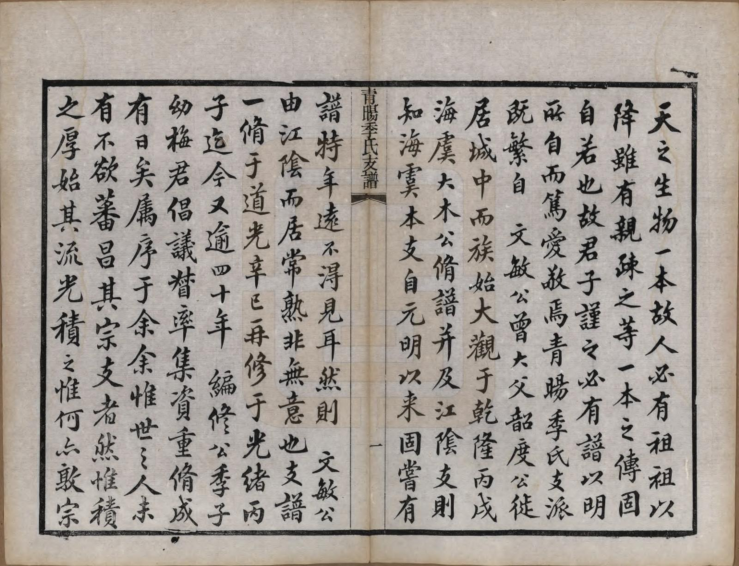 GTJP0651.季.江苏江阴.青暘季氏支谱十五卷首一卷.民国七年（1918）_001.pdf_第3页