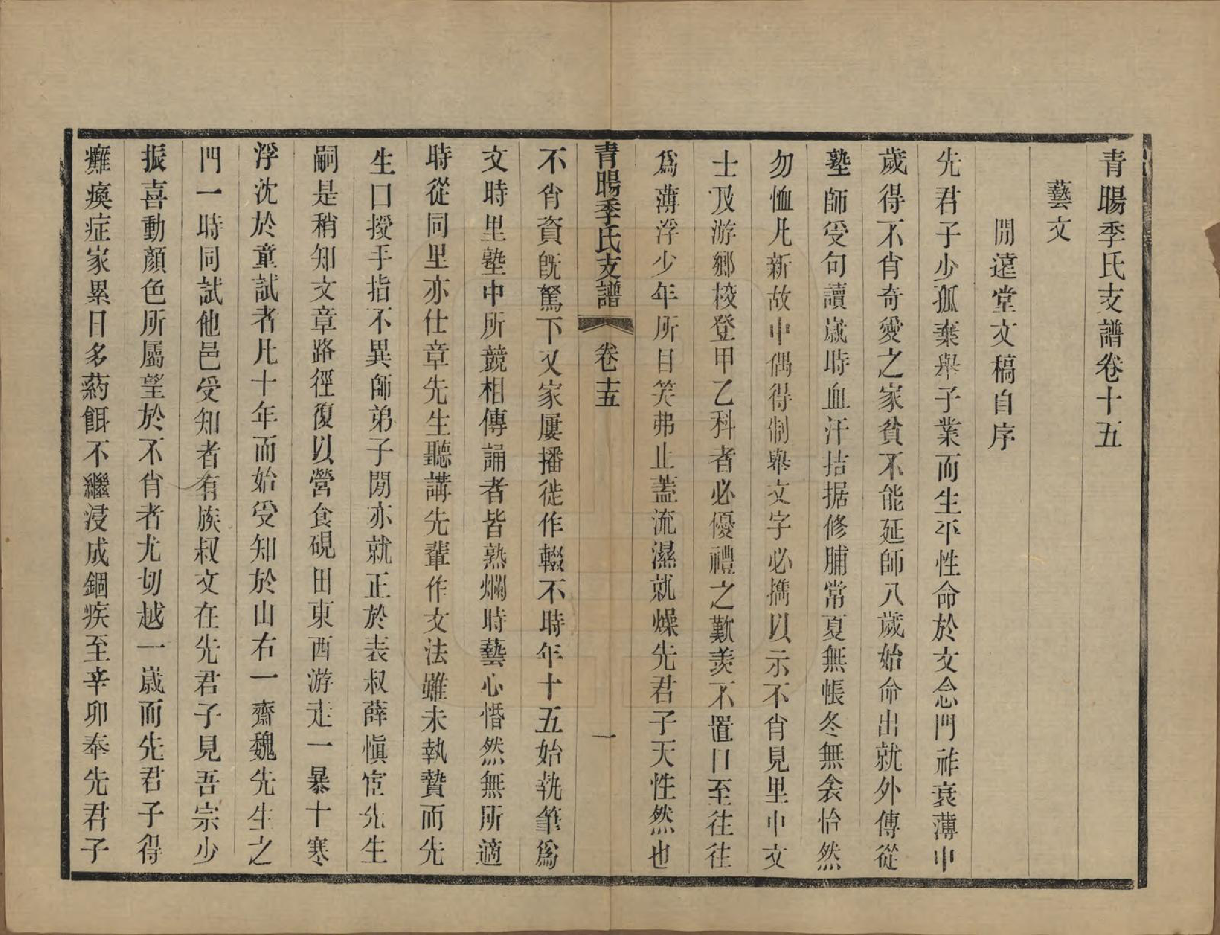 GTJP0651.季.江苏江阴.青暘季氏支谱十五卷首一卷.民国七年（1918）_015.pdf_第1页