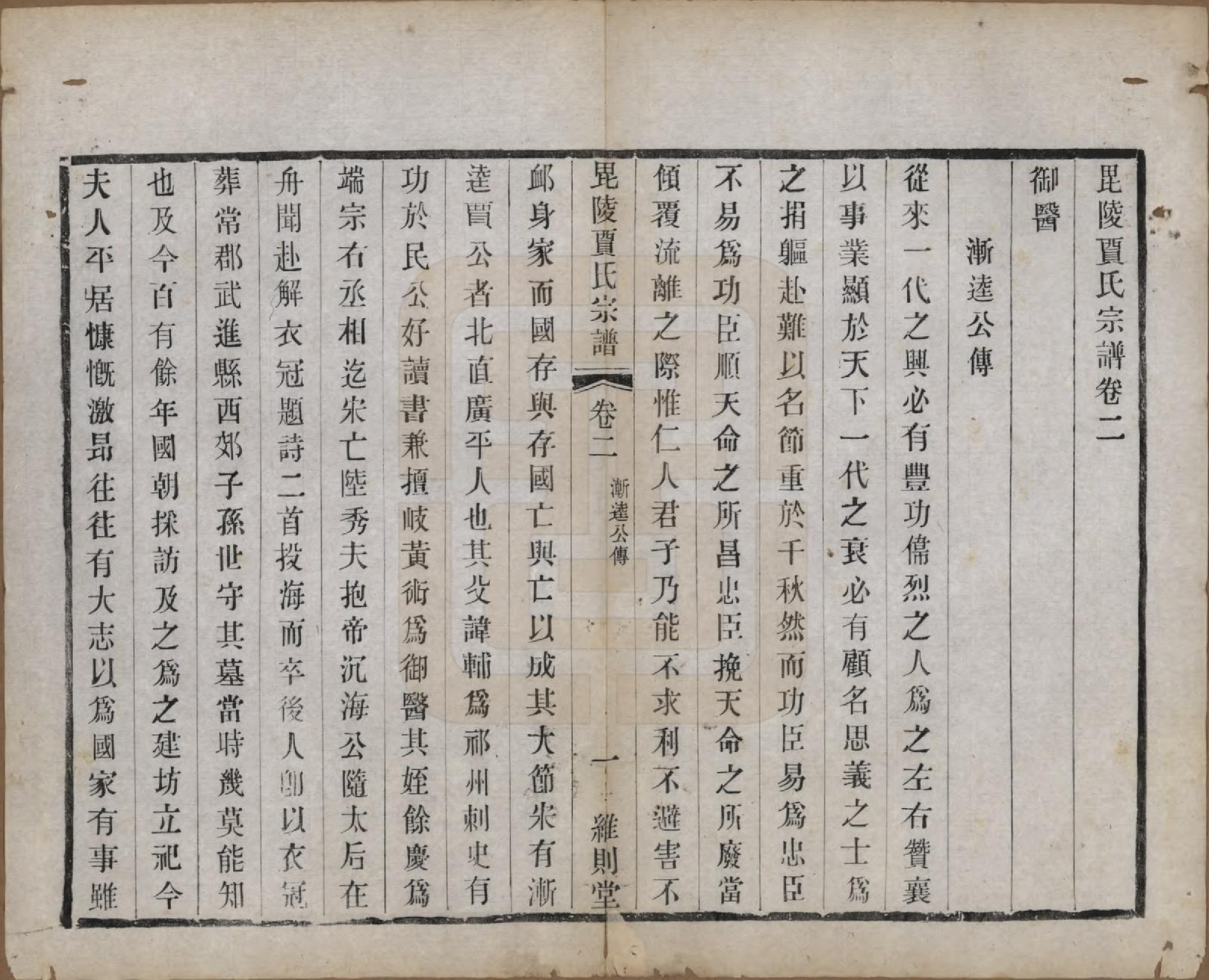 GTJP0656.贾.江苏毗陵.毗陵贾氏宗谱十卷.民国四年（1915）_002.pdf_第1页