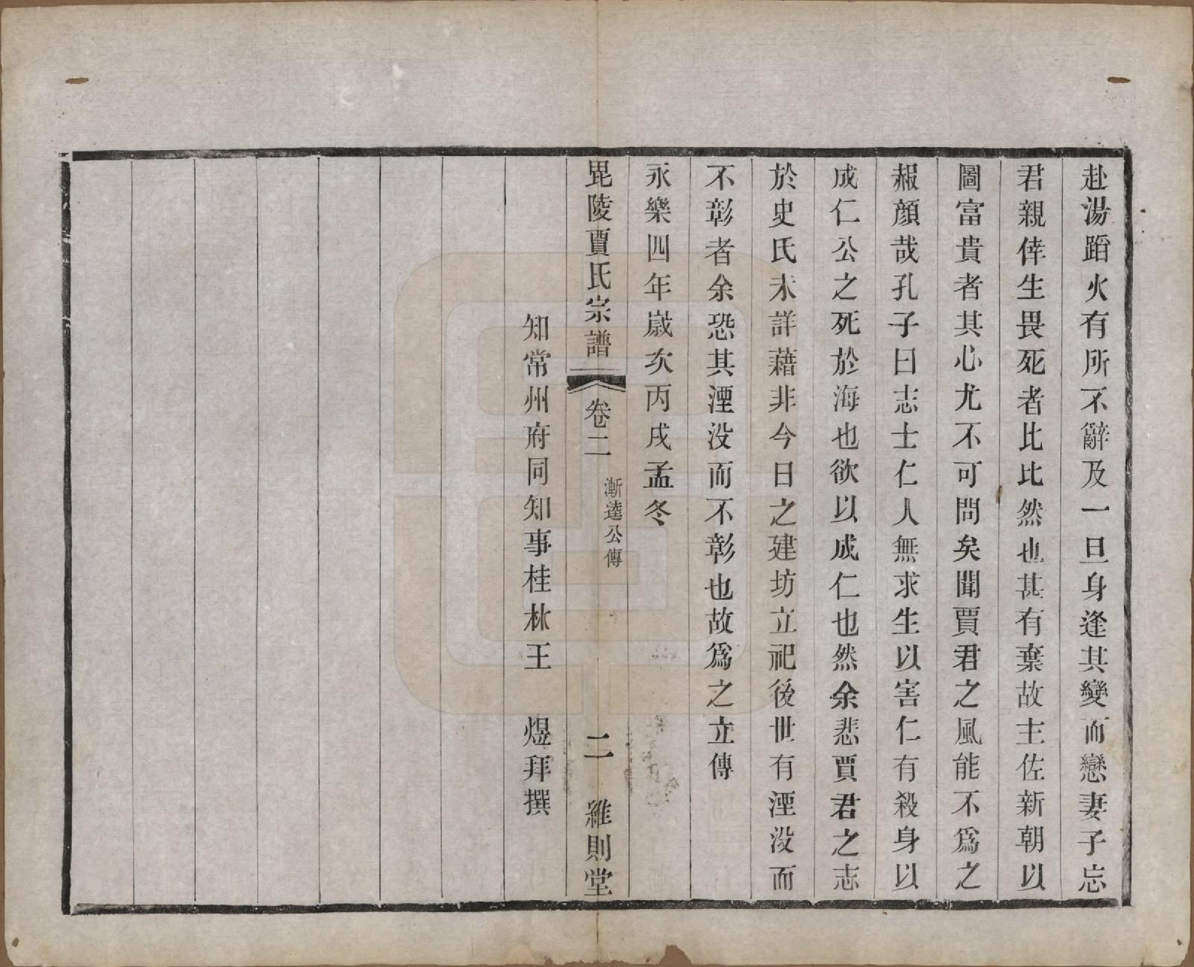 GTJP0656.贾.江苏毗陵.毗陵贾氏宗谱十卷.民国四年（1915）_002.pdf_第2页