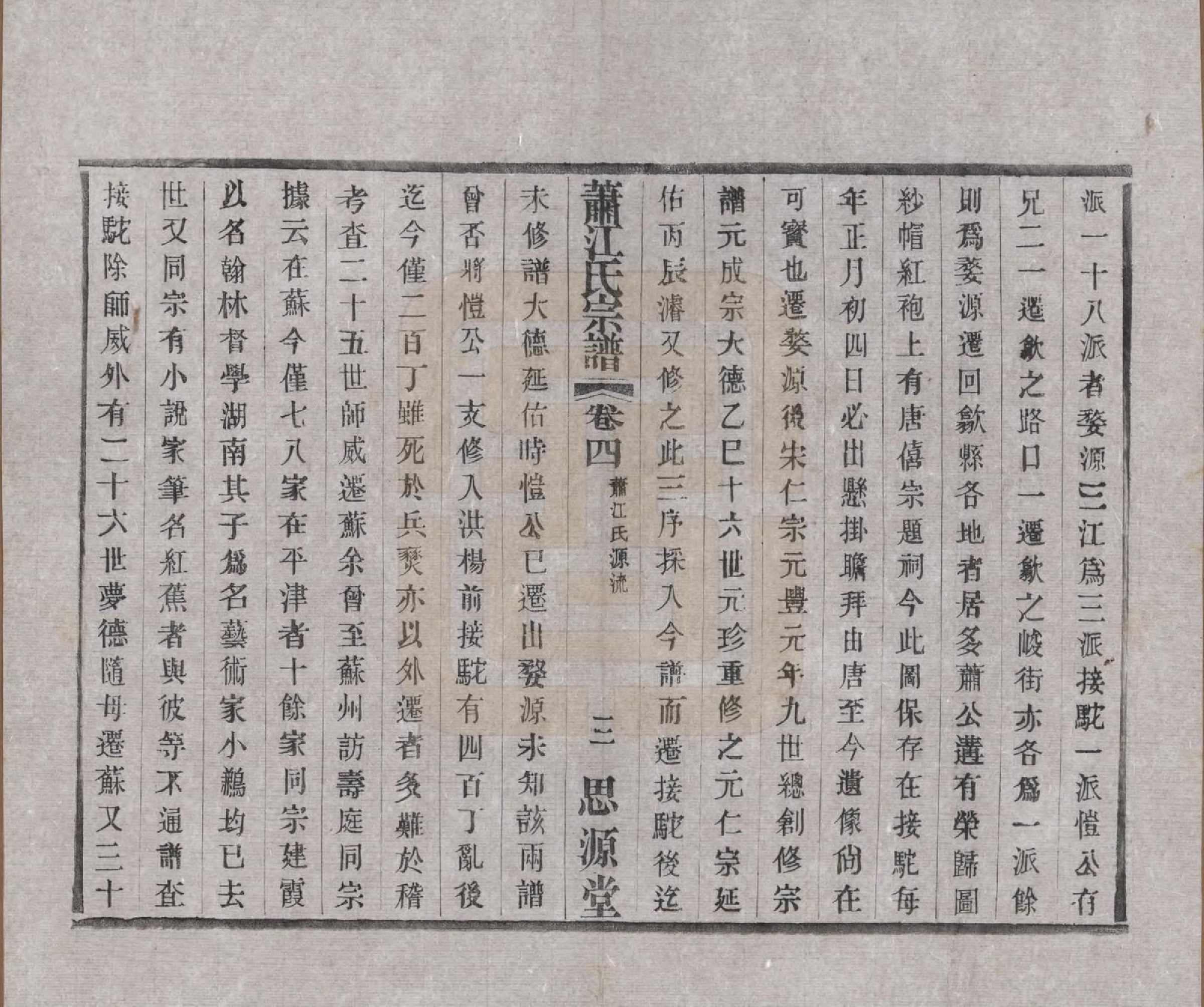 GTJP0669.江.江苏常州.萧江氏宗谱.民国37年[1948]_004.pdf_第3页