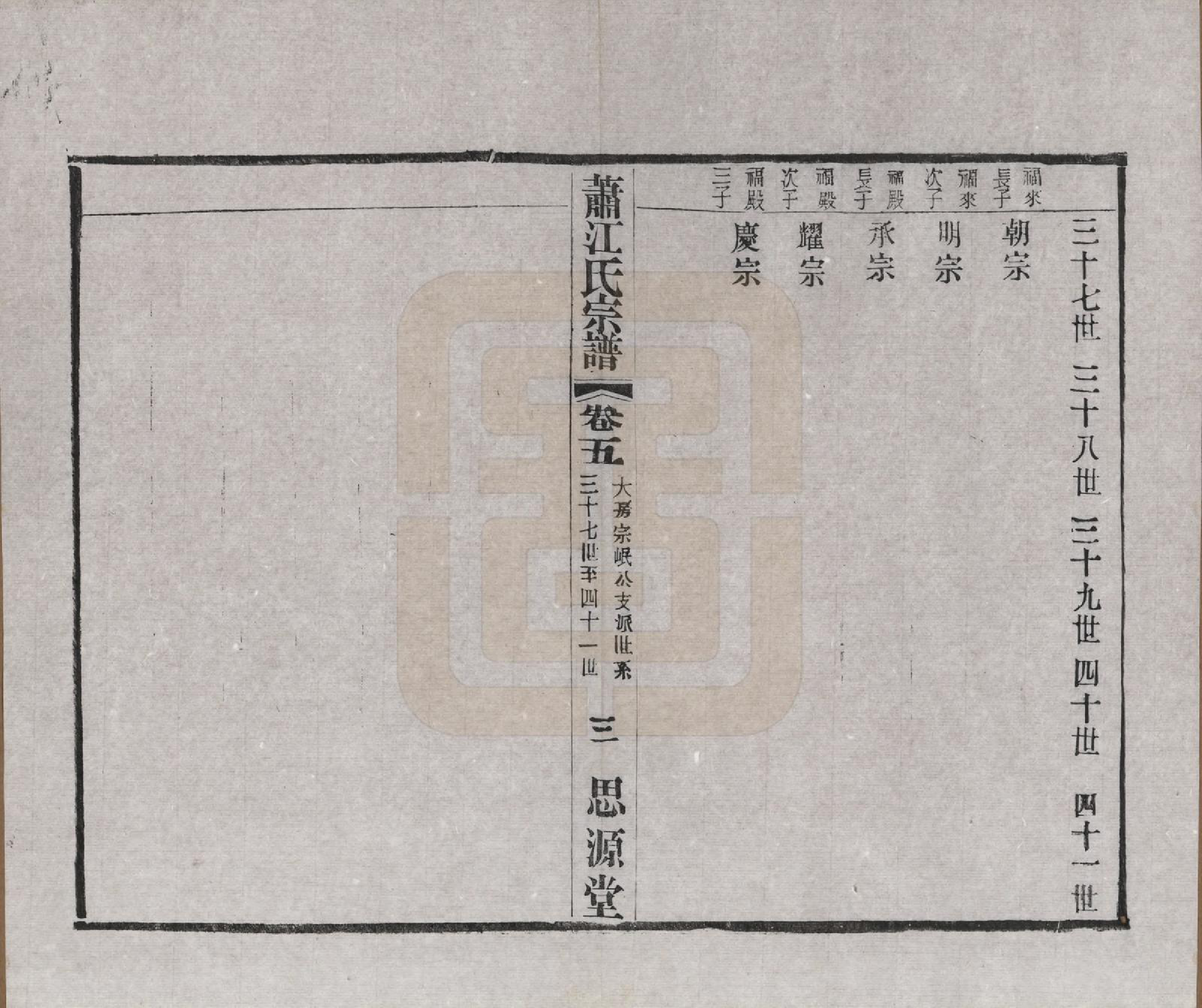 GTJP0669.江.江苏常州.萧江氏宗谱.民国37年[1948]_005.pdf_第3页