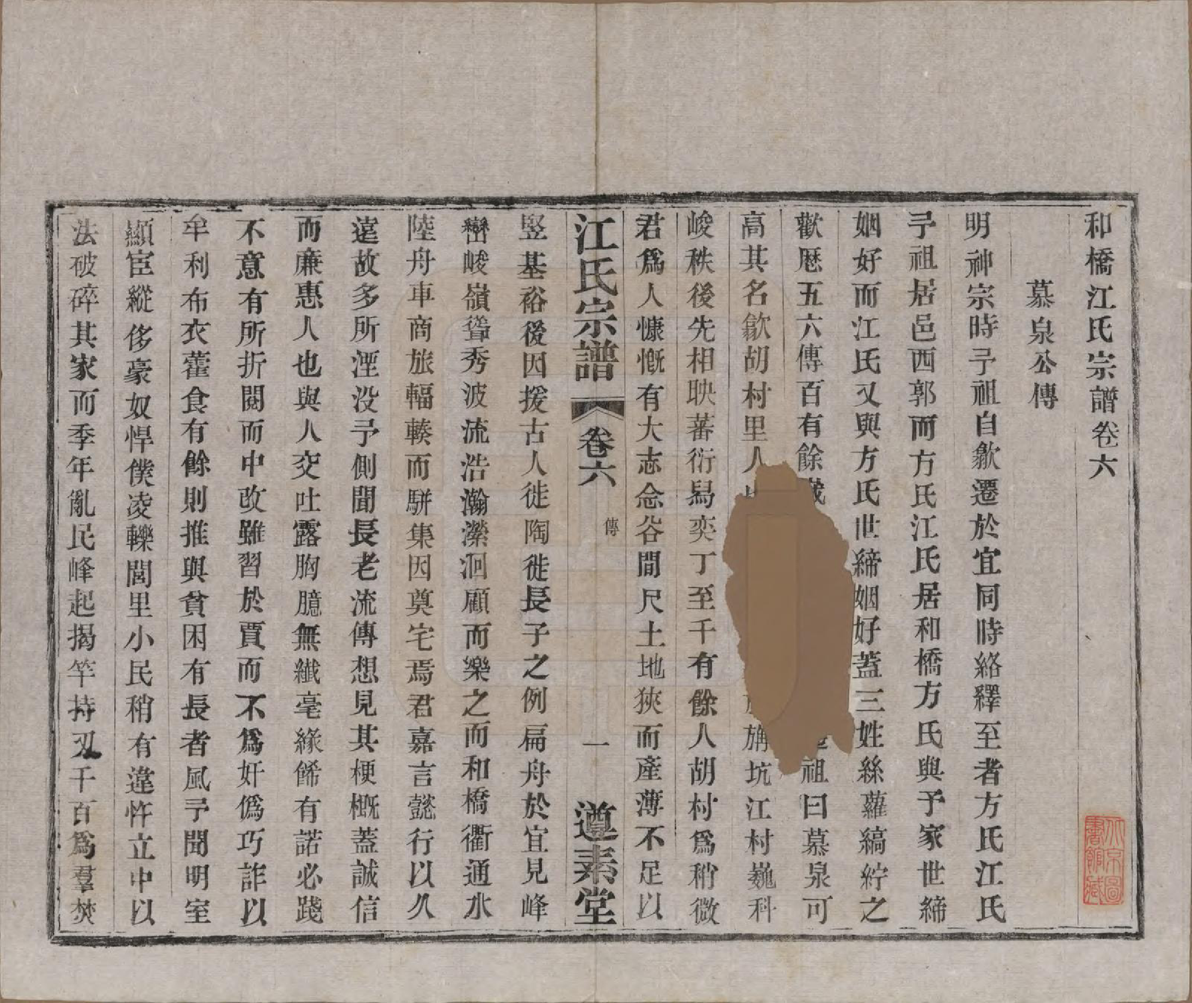 GTJP0670.江.江苏阳羡.和桥江氏宗谱八卷.民国十三年（1924）_006.pdf_第1页