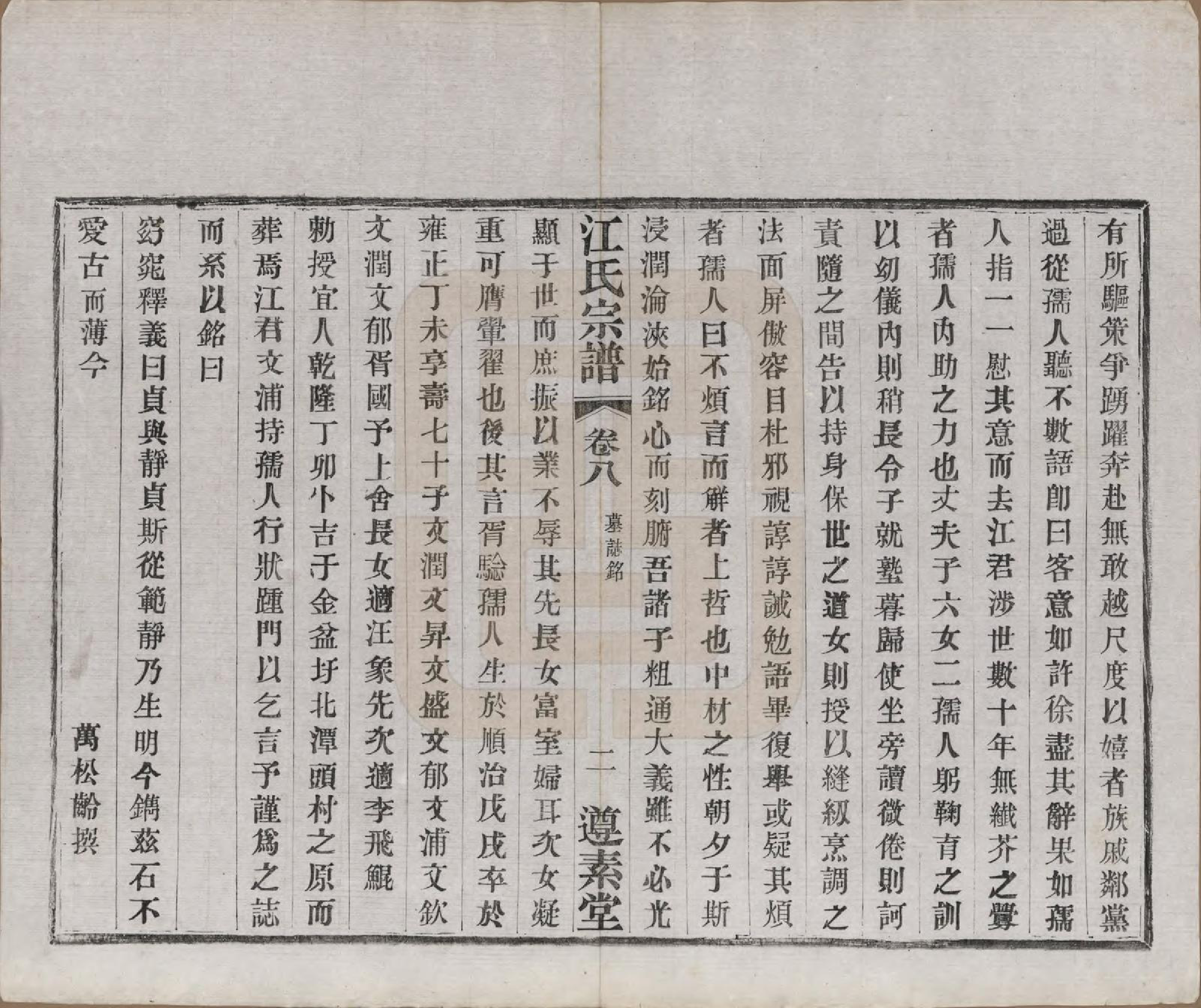 GTJP0670.江.江苏阳羡.和桥江氏宗谱八卷.民国十三年（1924）_008.pdf_第2页