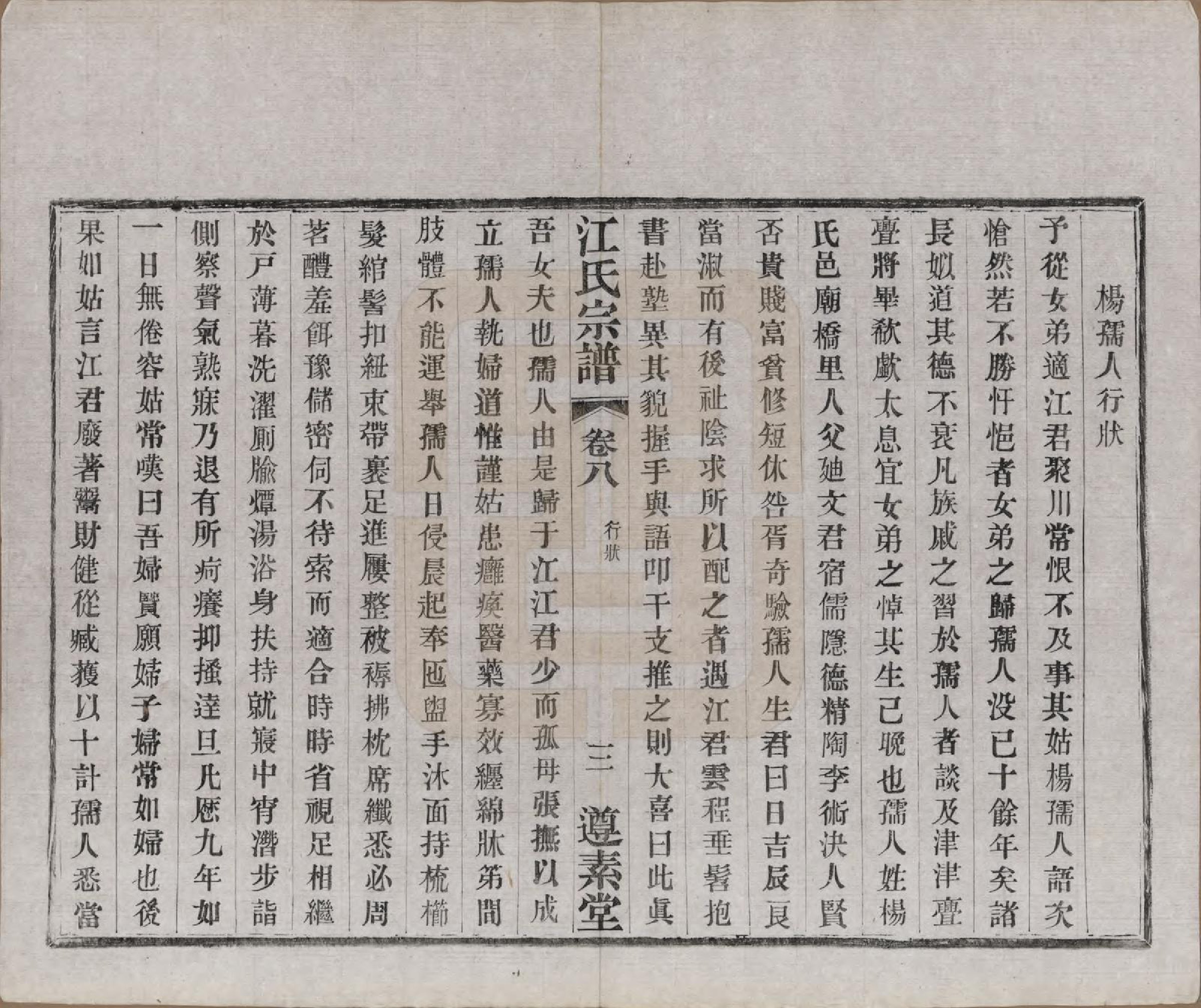 GTJP0670.江.江苏阳羡.和桥江氏宗谱八卷.民国十三年（1924）_008.pdf_第3页