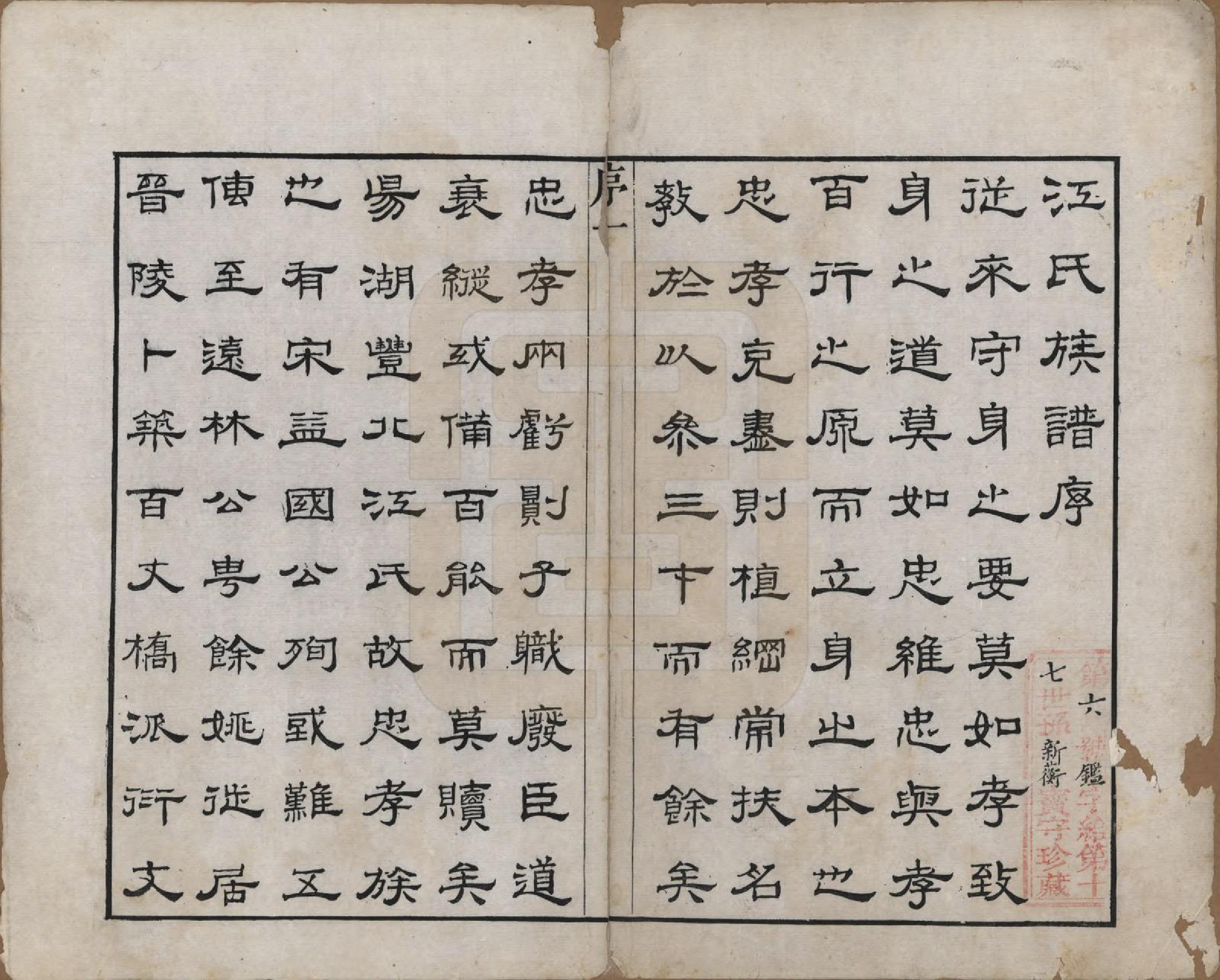 GTJP0673.江.江苏武进.江氏宗谱十二卷.清道光二十三年（1843）_001.pdf_第3页