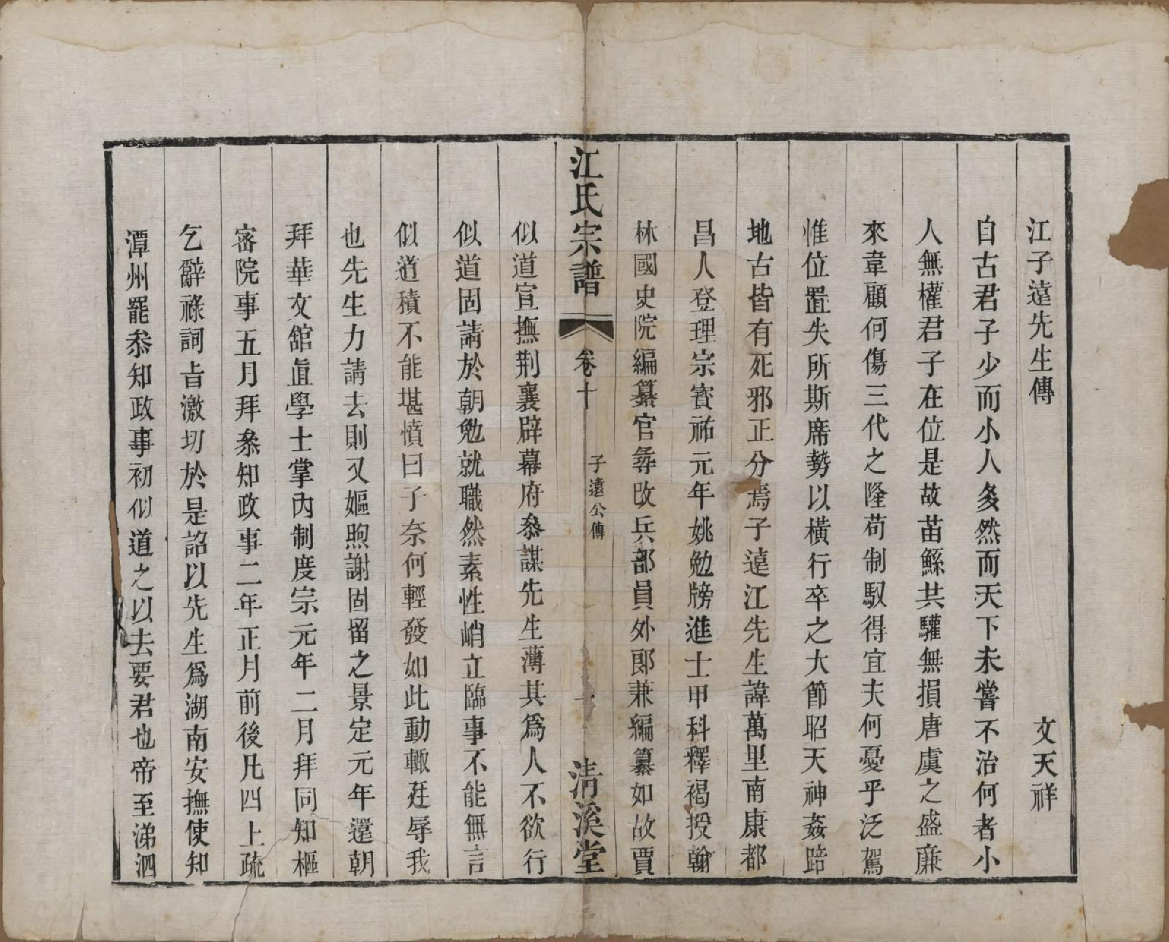 GTJP0673.江.江苏武进.江氏宗谱十二卷.清道光二十三年（1843）_010.pdf_第1页