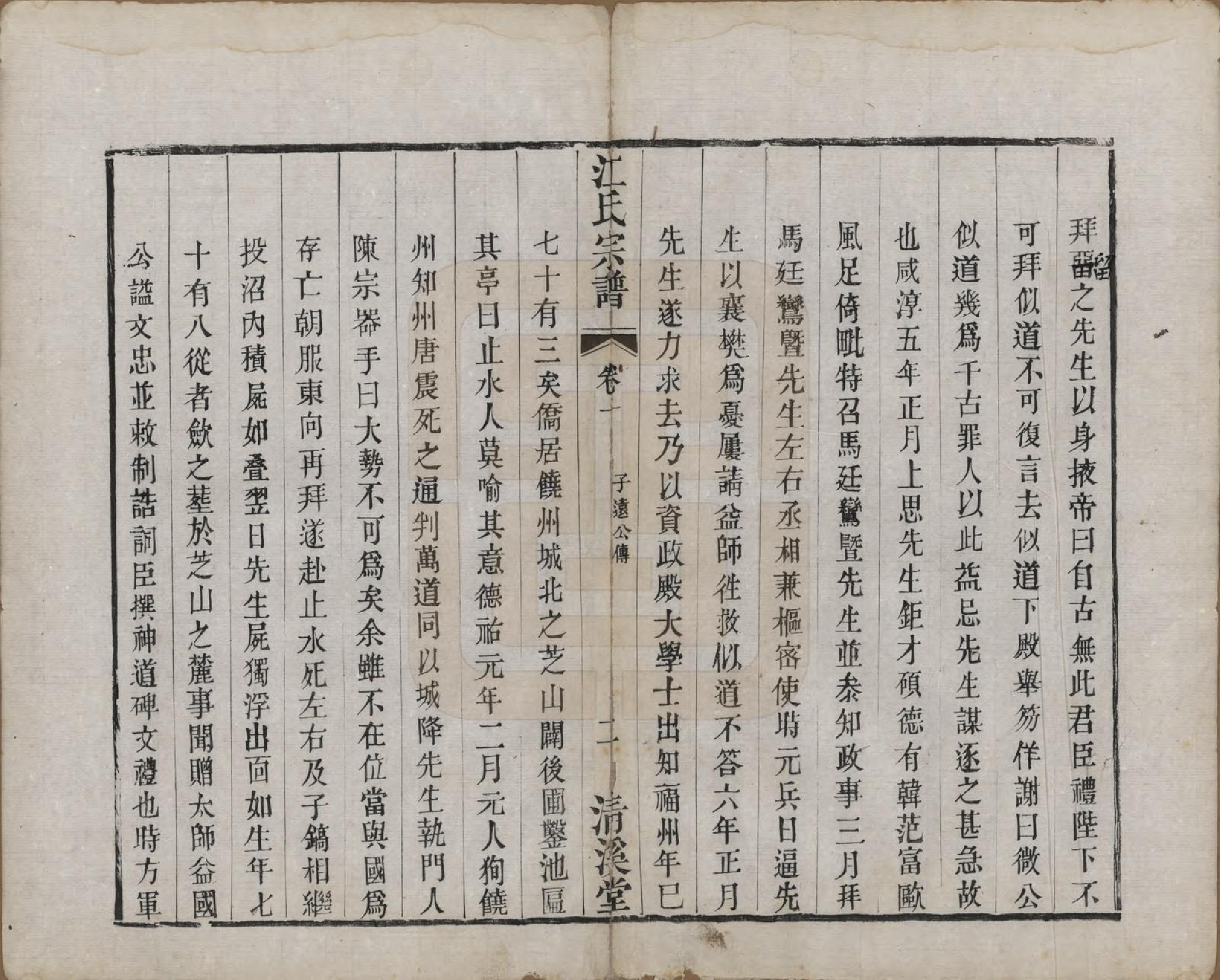 GTJP0673.江.江苏武进.江氏宗谱十二卷.清道光二十三年（1843）_010.pdf_第2页