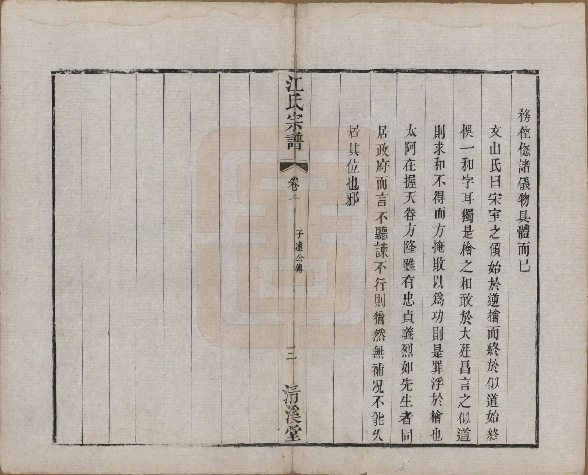 GTJP0673.江.江苏武进.江氏宗谱十二卷.清道光二十三年（1843）_010.pdf_第3页