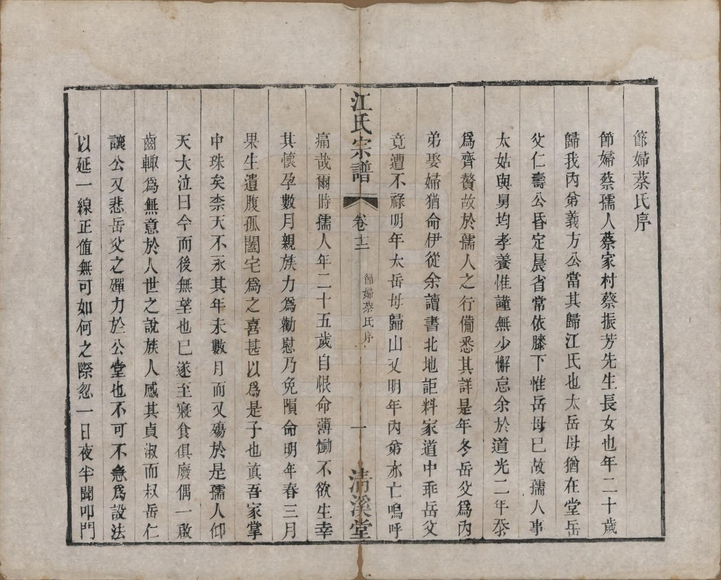 GTJP0673.江.江苏武进.江氏宗谱十二卷.清道光二十三年（1843）_012.pdf_第3页