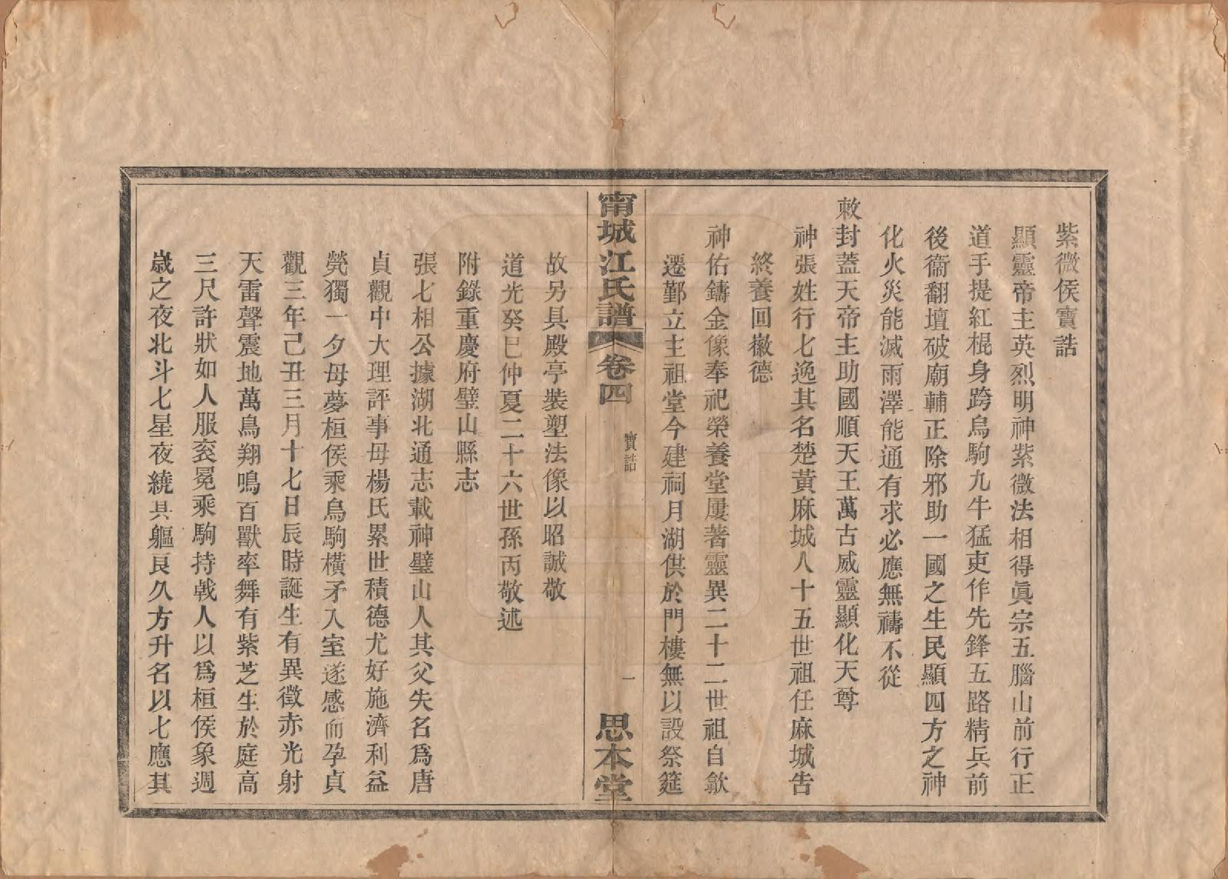 GTJP0676.江.江苏宁城.宁城江氏家乘四卷.清光绪二十五年（1899）_004.pdf_第1页