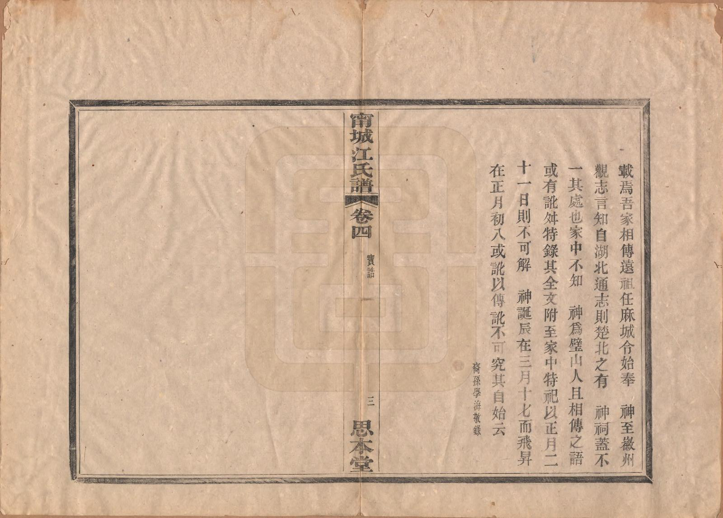 GTJP0676.江.江苏宁城.宁城江氏家乘四卷.清光绪二十五年（1899）_004.pdf_第3页