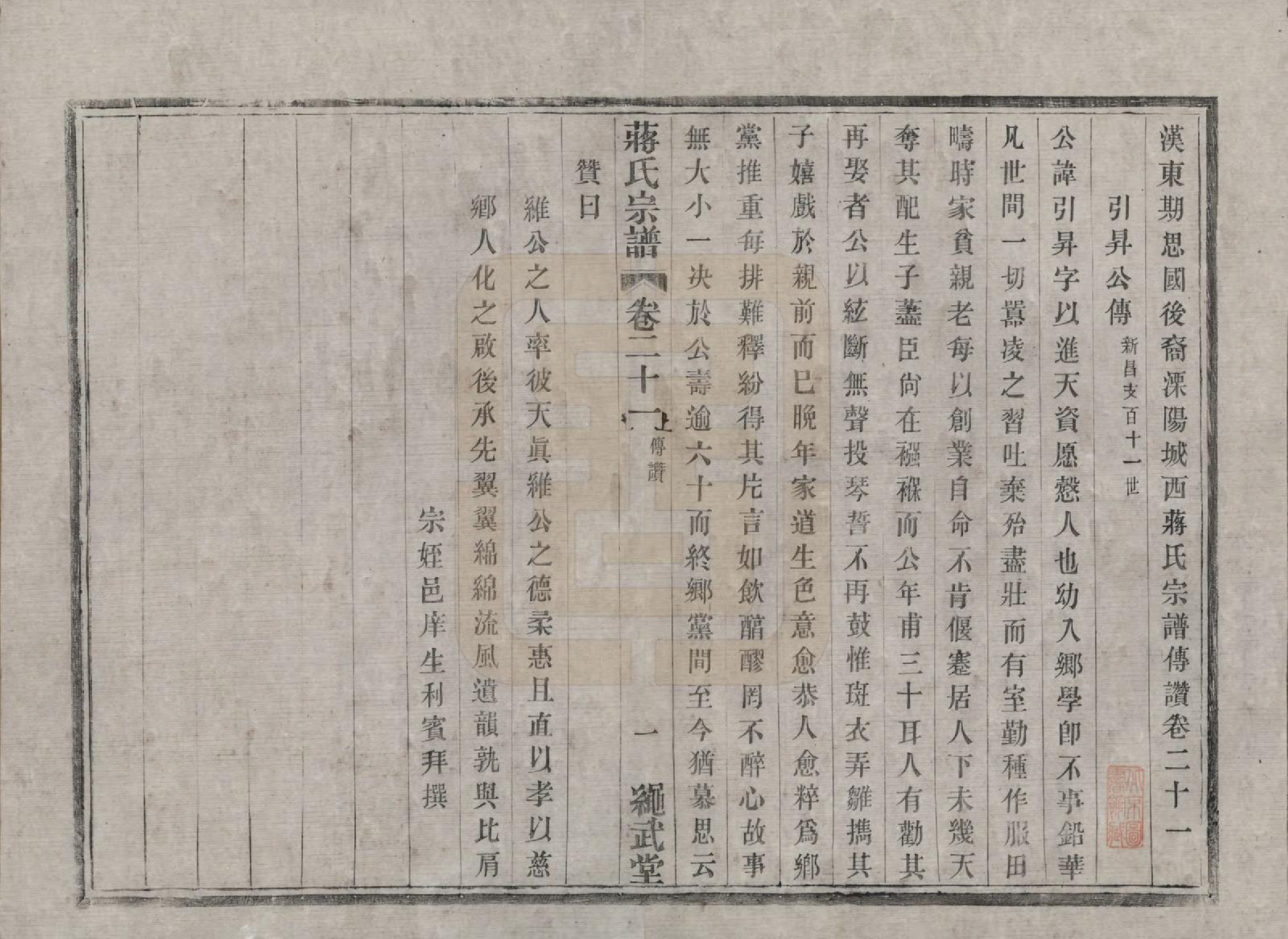 GTJP0690.蒋.江苏溧阳.溧阳城西蒋氏宗谱二十二卷.民国八年（1919）_021.pdf_第1页