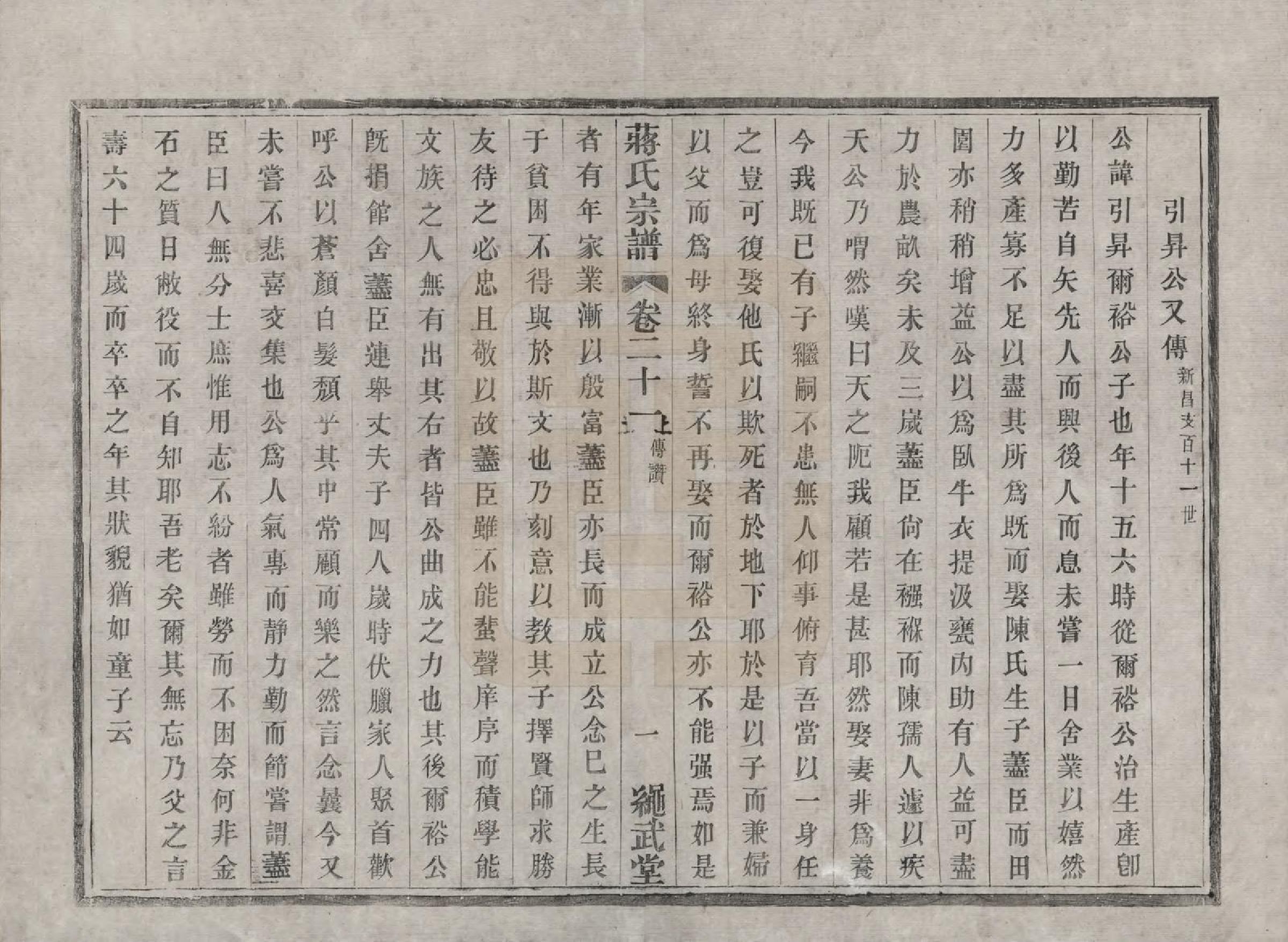 GTJP0690.蒋.江苏溧阳.溧阳城西蒋氏宗谱二十二卷.民国八年（1919）_021.pdf_第2页