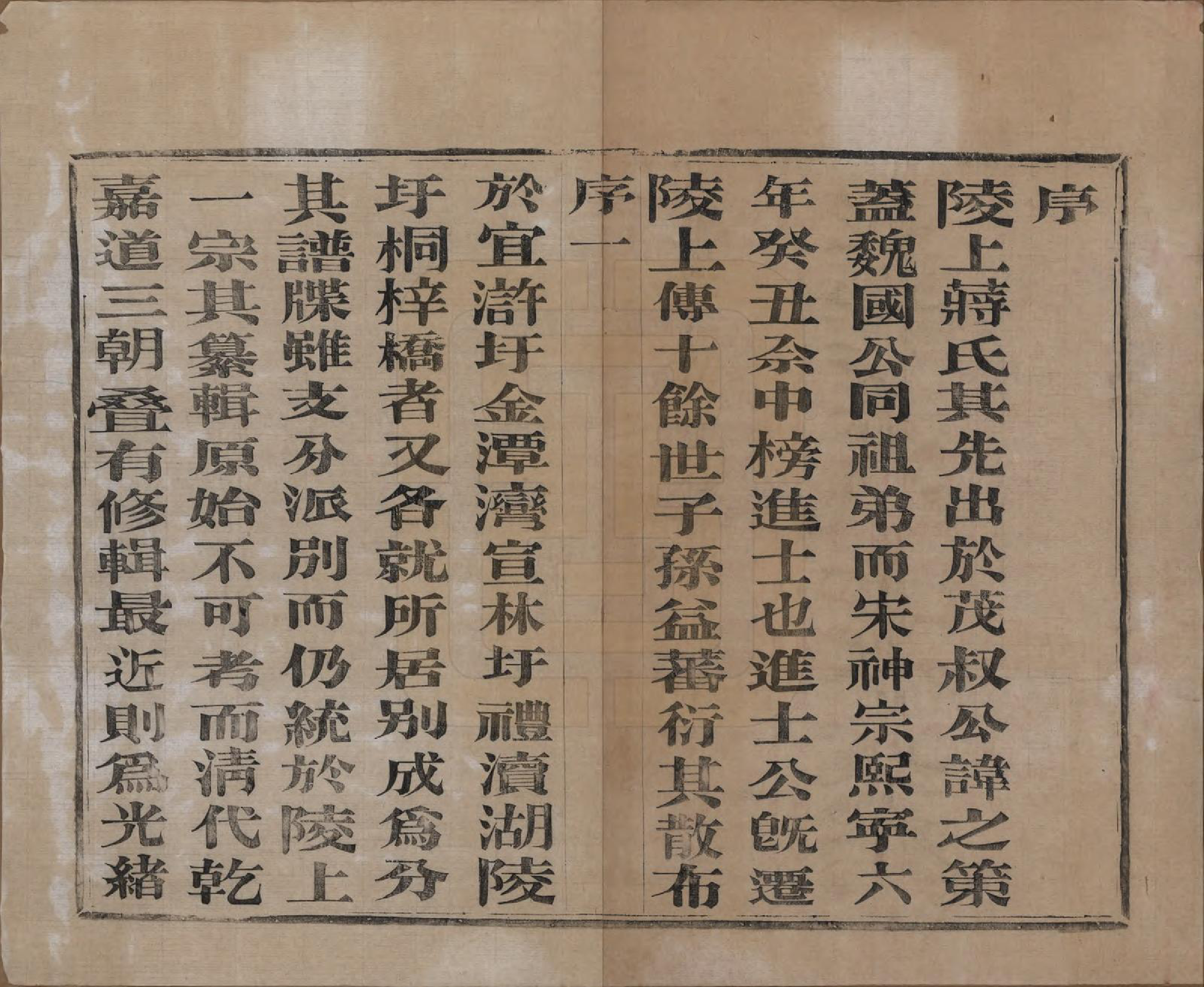 GTJP0696.蒋.江苏常州.蒋氏家乘十四卷首一卷末一卷.民国十七年（1928）_001.pdf_第3页